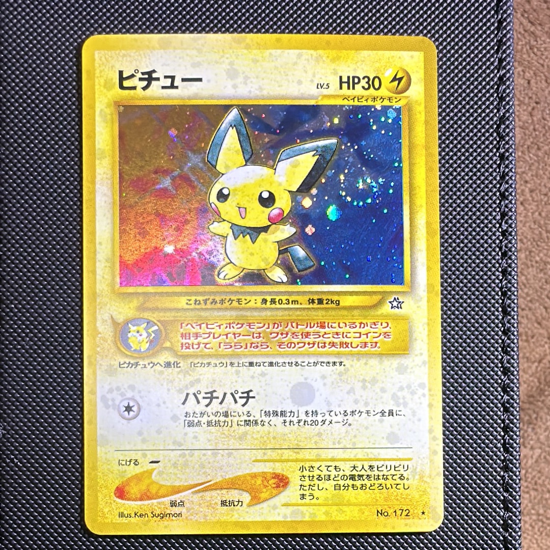 PSA10】ピチュー ☆: 旧裏 [neo1 No.172](ポケモンカード☆neo 拡張
