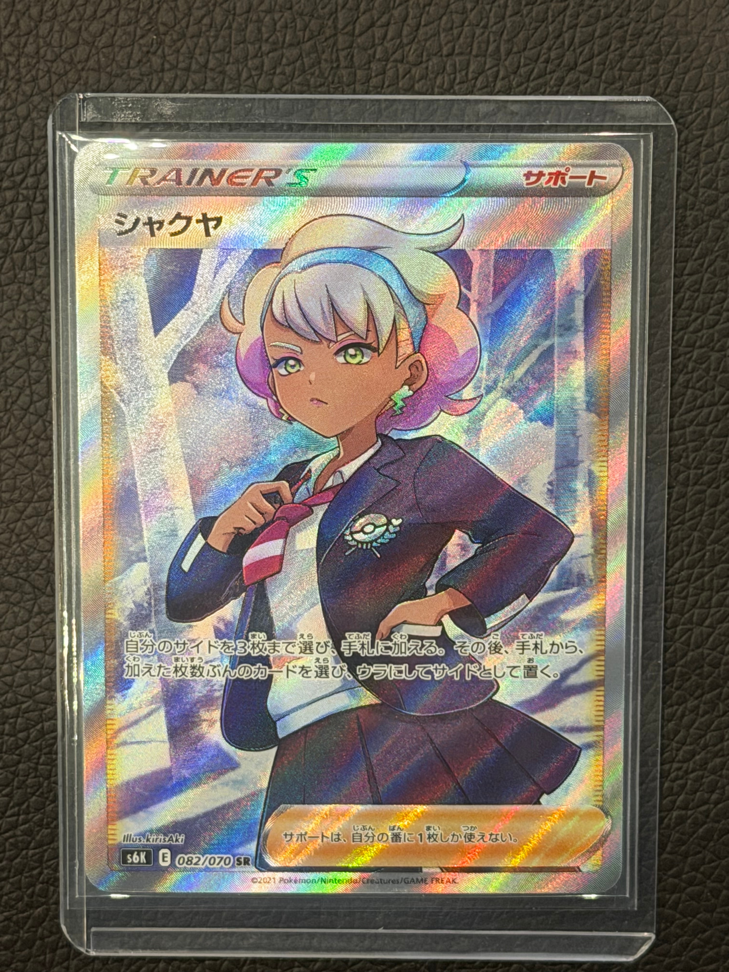 PSA10】シャクヤ SR[S6K 082/070](拡張パック「漆黒のガイスト」) 1枚
