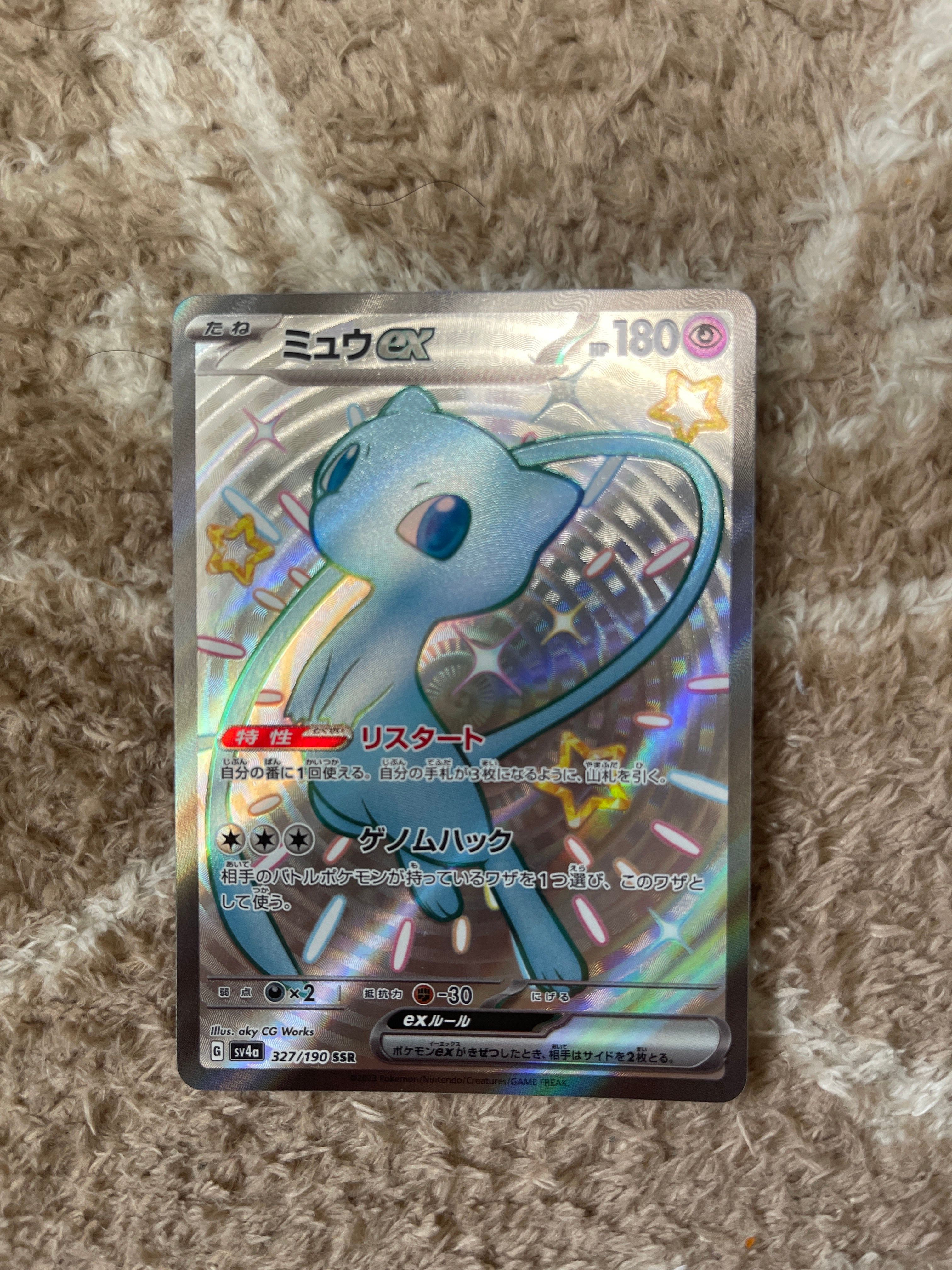 ミュウex SSR [SV4a 327/190](ハイクラスパック「シャイニートレジャーex」)