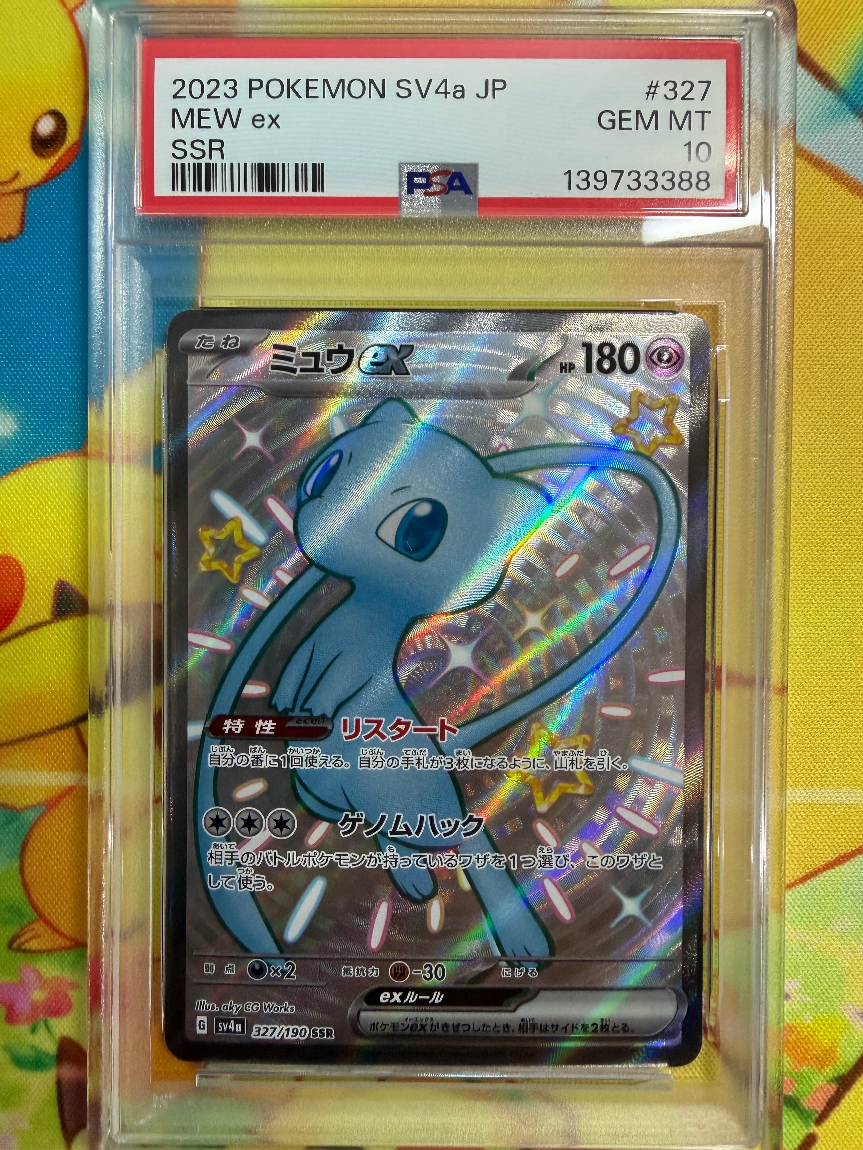 PSA10】ミュウex SSR [SV4a 327/190](ハイクラスパック「シャイニー
