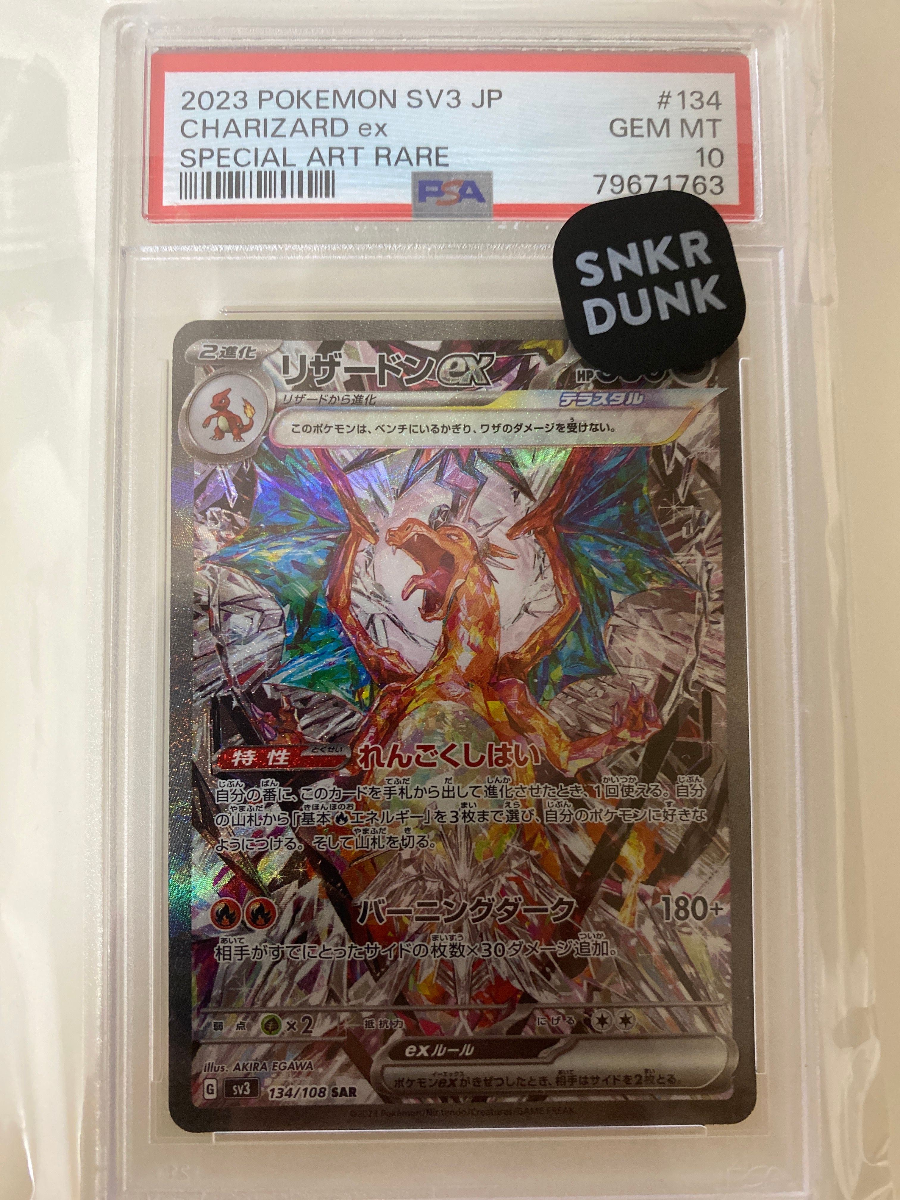 リザードンex SAR[SV3 134/108](拡張パック「黒炎の支配者」)