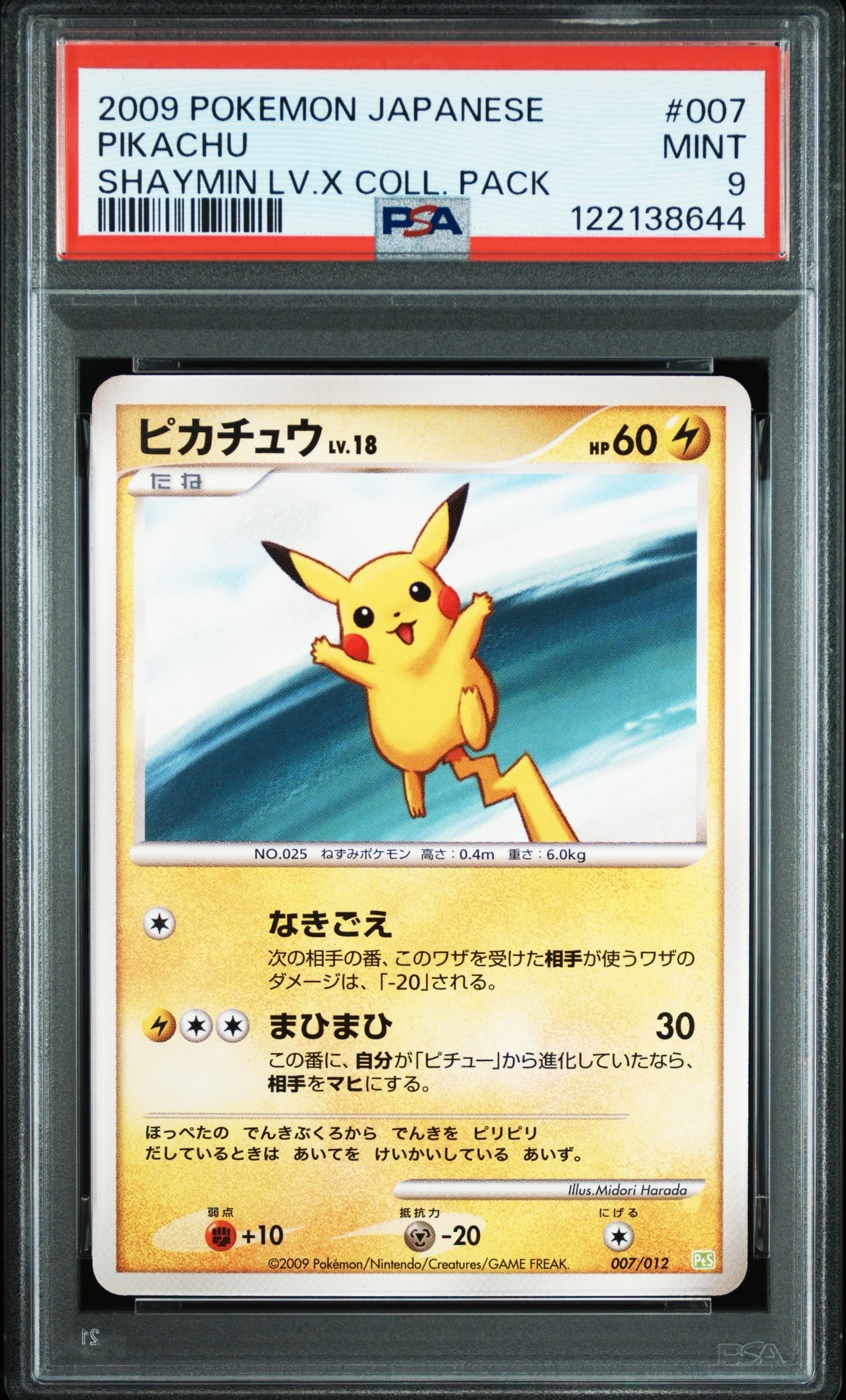 ピカチュウ [PtS 007/012](コレクションパック「シェイミLV.X」)の新品