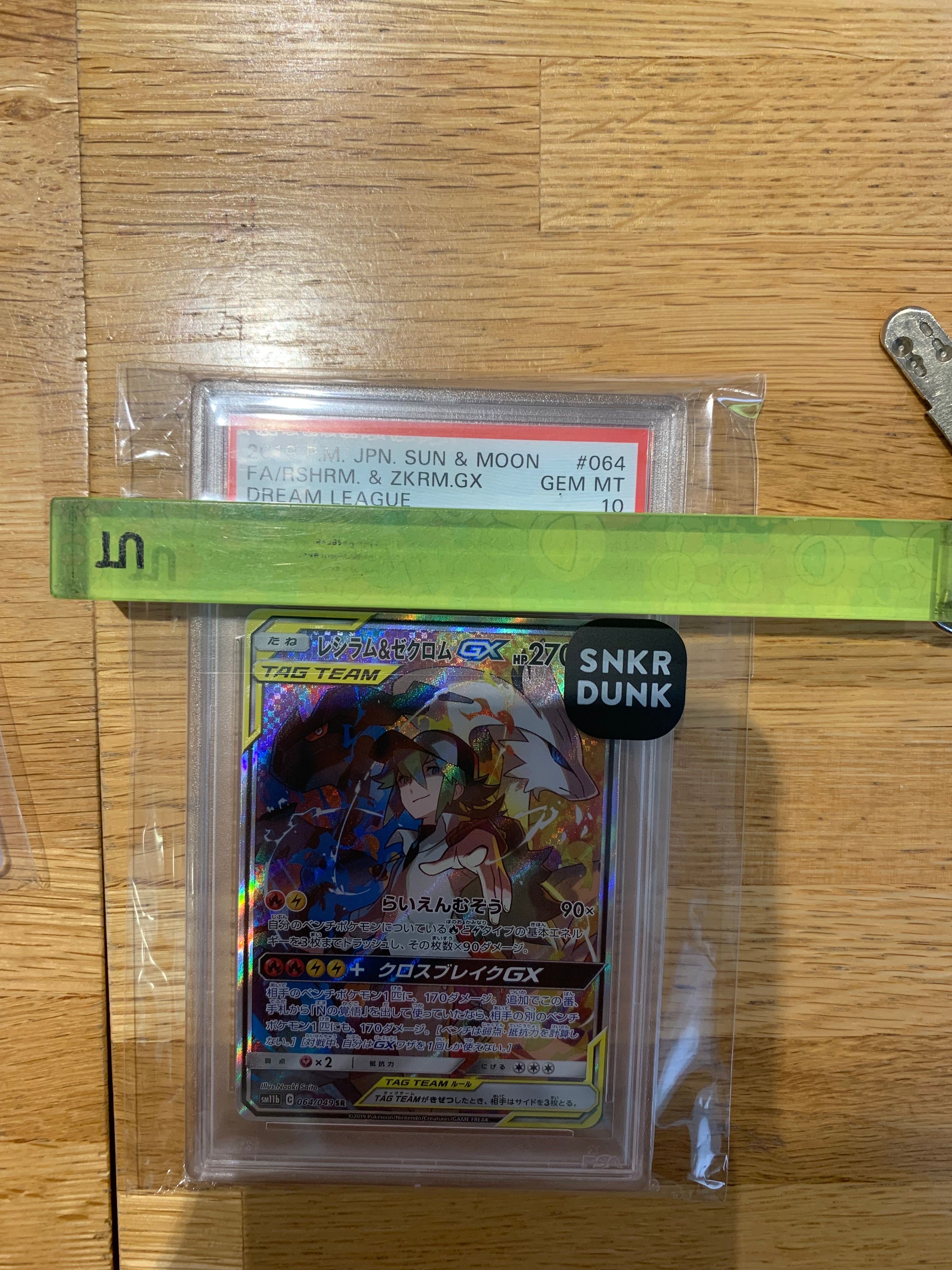 レシラム&ゼクロムGX (N) SR :SA [SM11b 064/049](強化拡張パック「ドリームリーグ」)