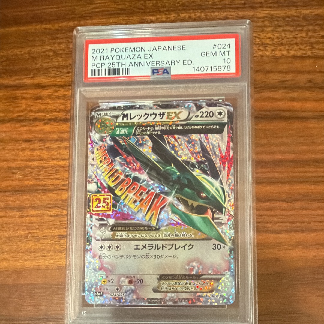 MレックウザEX: プロモ[S8a-P 024/025](プロモカードパック 25th ANNIVERSARY edition)