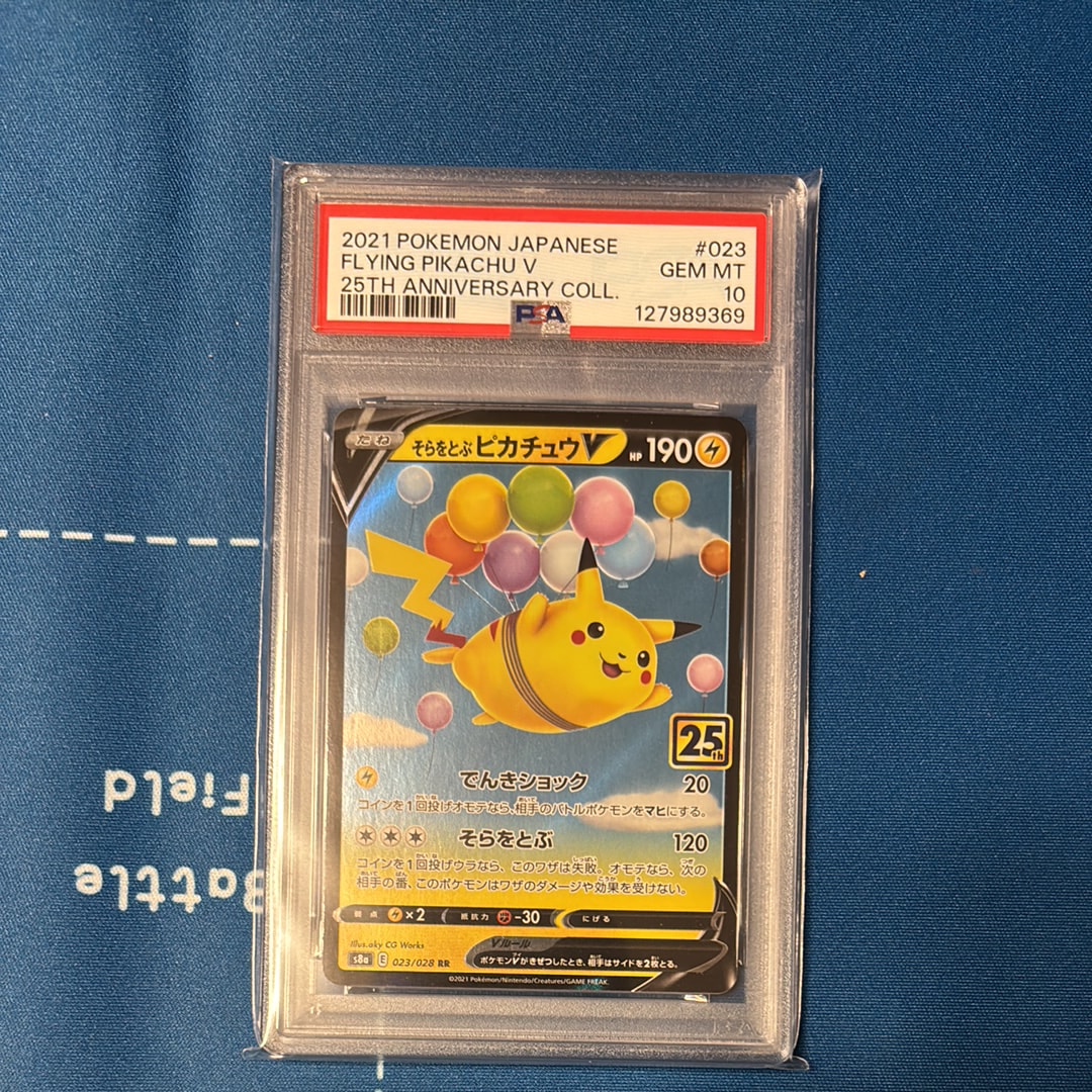 そらをとぶピカチュウV RR[s8a 023/028](拡張パック「25th