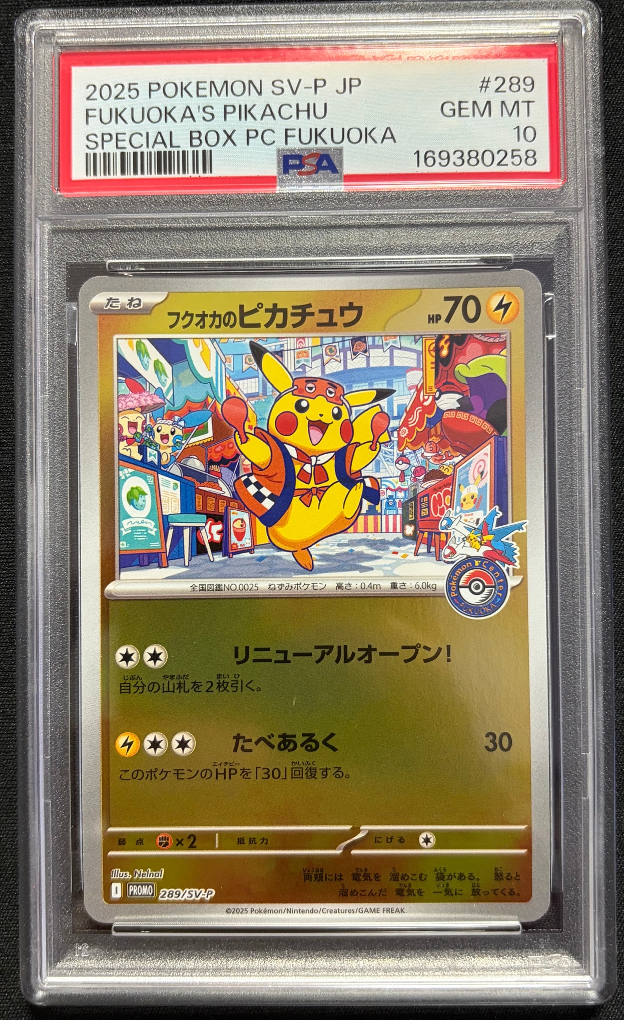 フクオカのピカチュウ P [SV-P 289](スペシャルBOX「ポケモンセンターフクオカ」)
