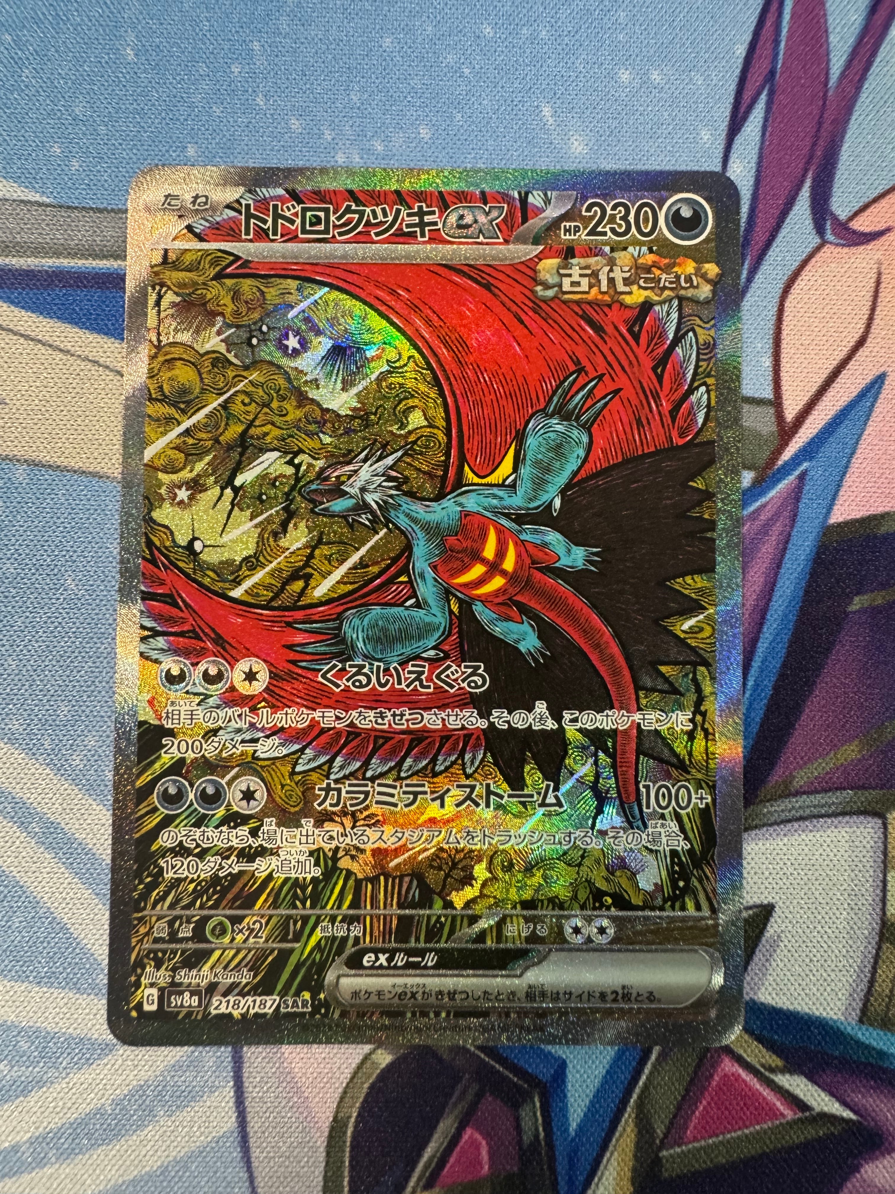 トドロクツキex SAR [SV8a 218/187](ハイクラスパック「テラスタルフェスex」)