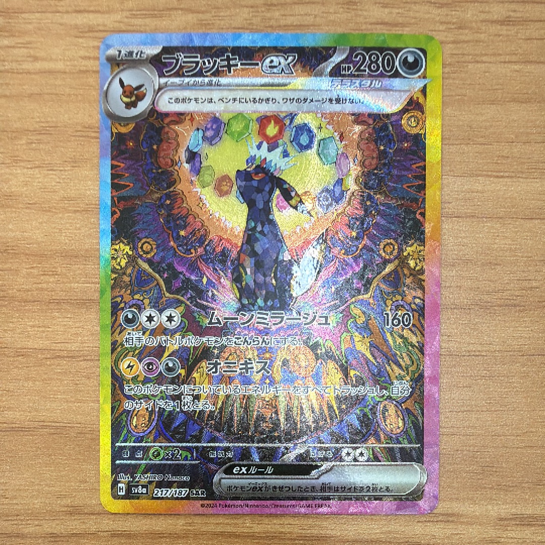 ブラッキーex SAR [SV8a 217/187](ハイクラスパック「テラスタルフェスex」)