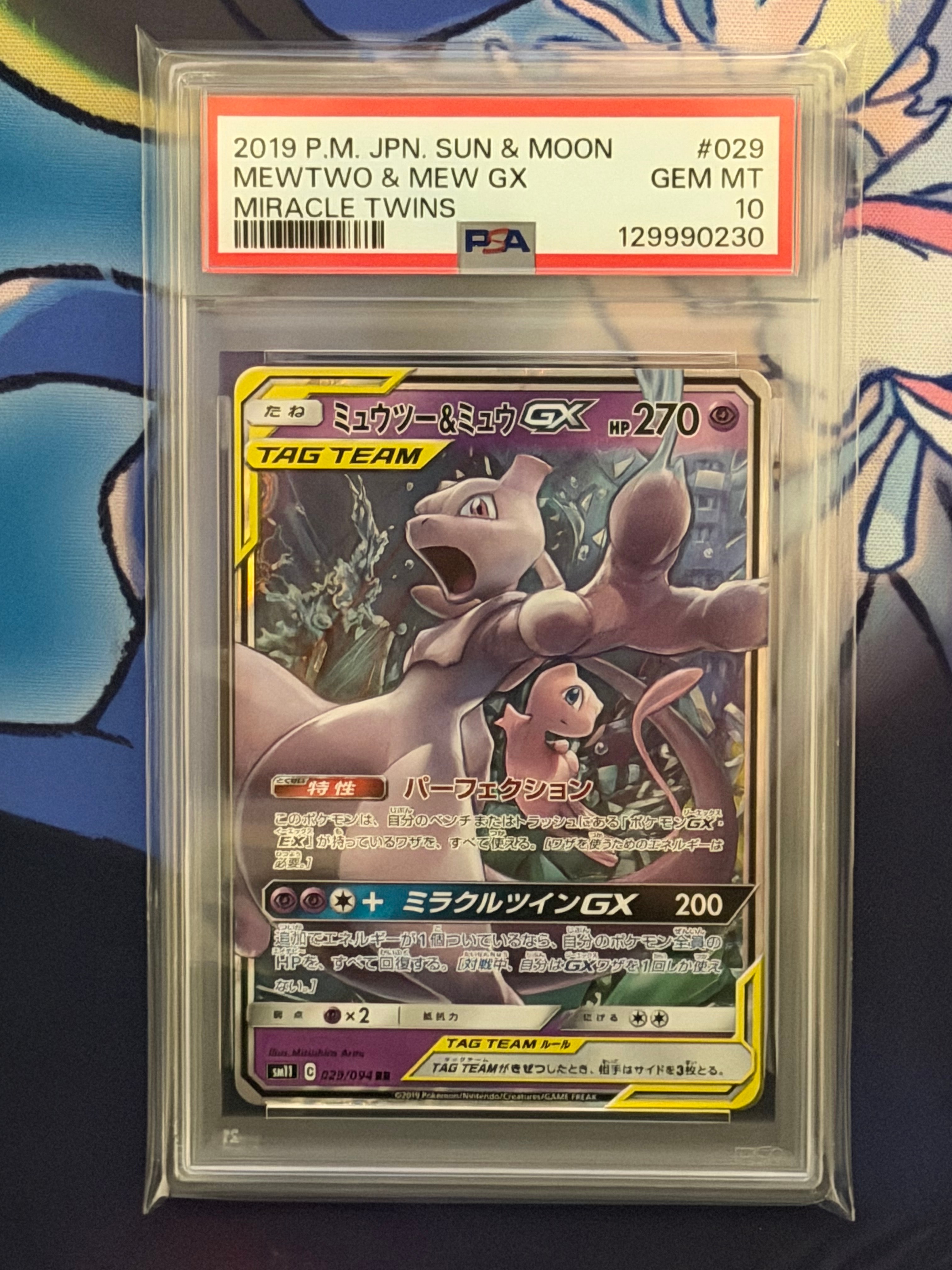 ミュウツー&ミュウGX RR [SM11 029/094](拡張パック「ミラクルツイン」)