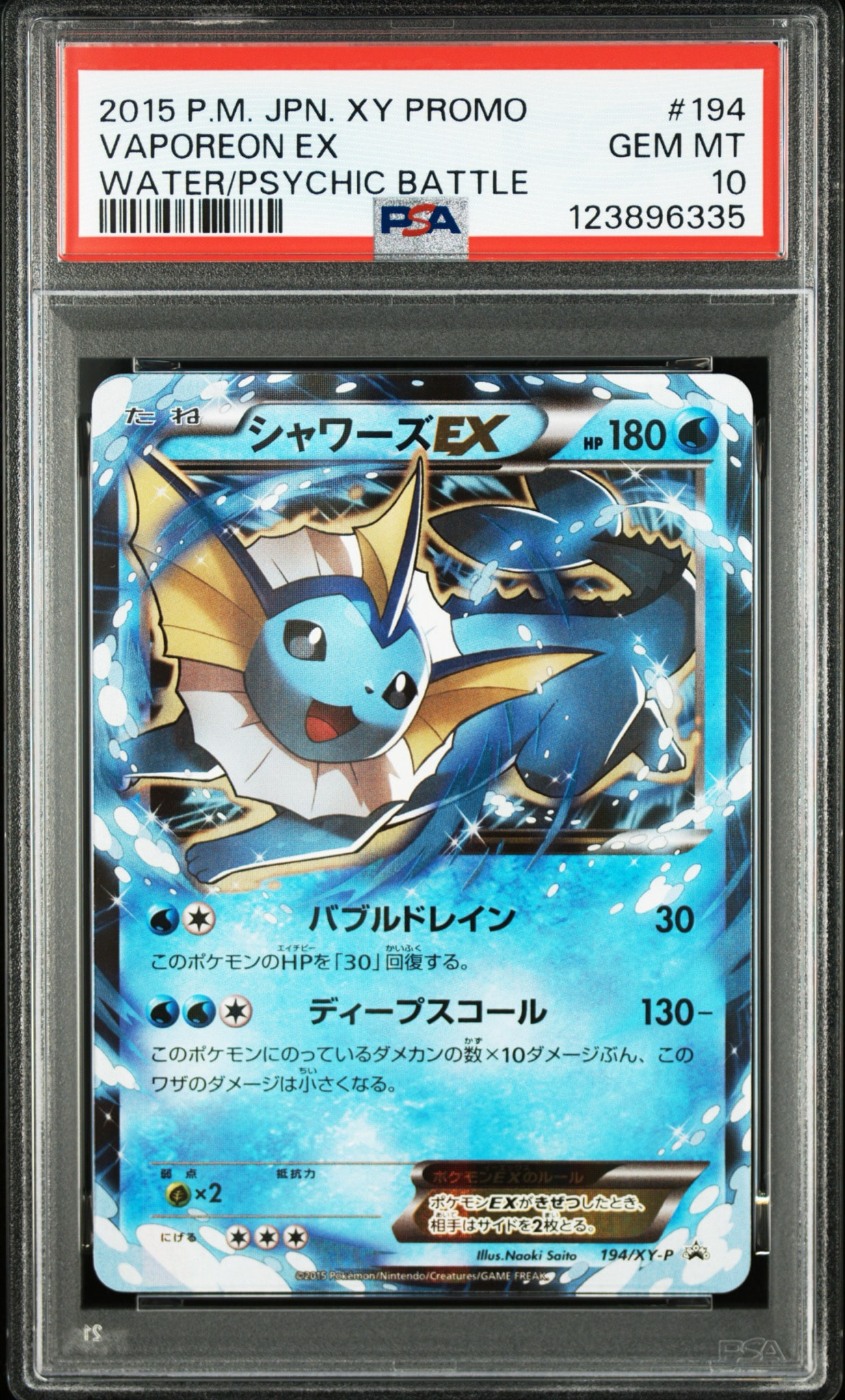 シャワーズEX: プロモ[XY-P 194](プロモーションカード「XY-P」)通販