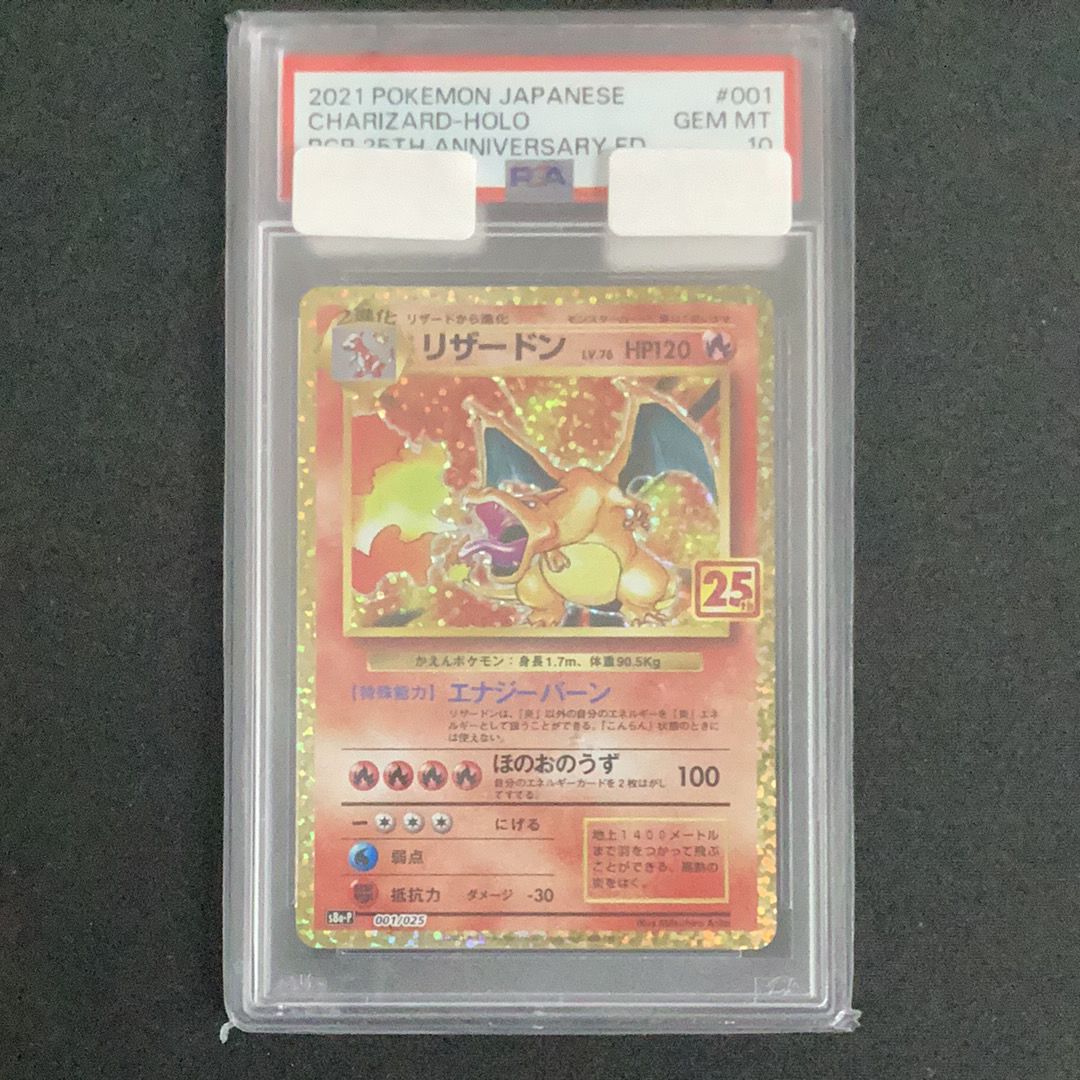 リザードン: プロモ[S8a-P 001/025](プロモカードパック 25th ANNIVERSARY edition)