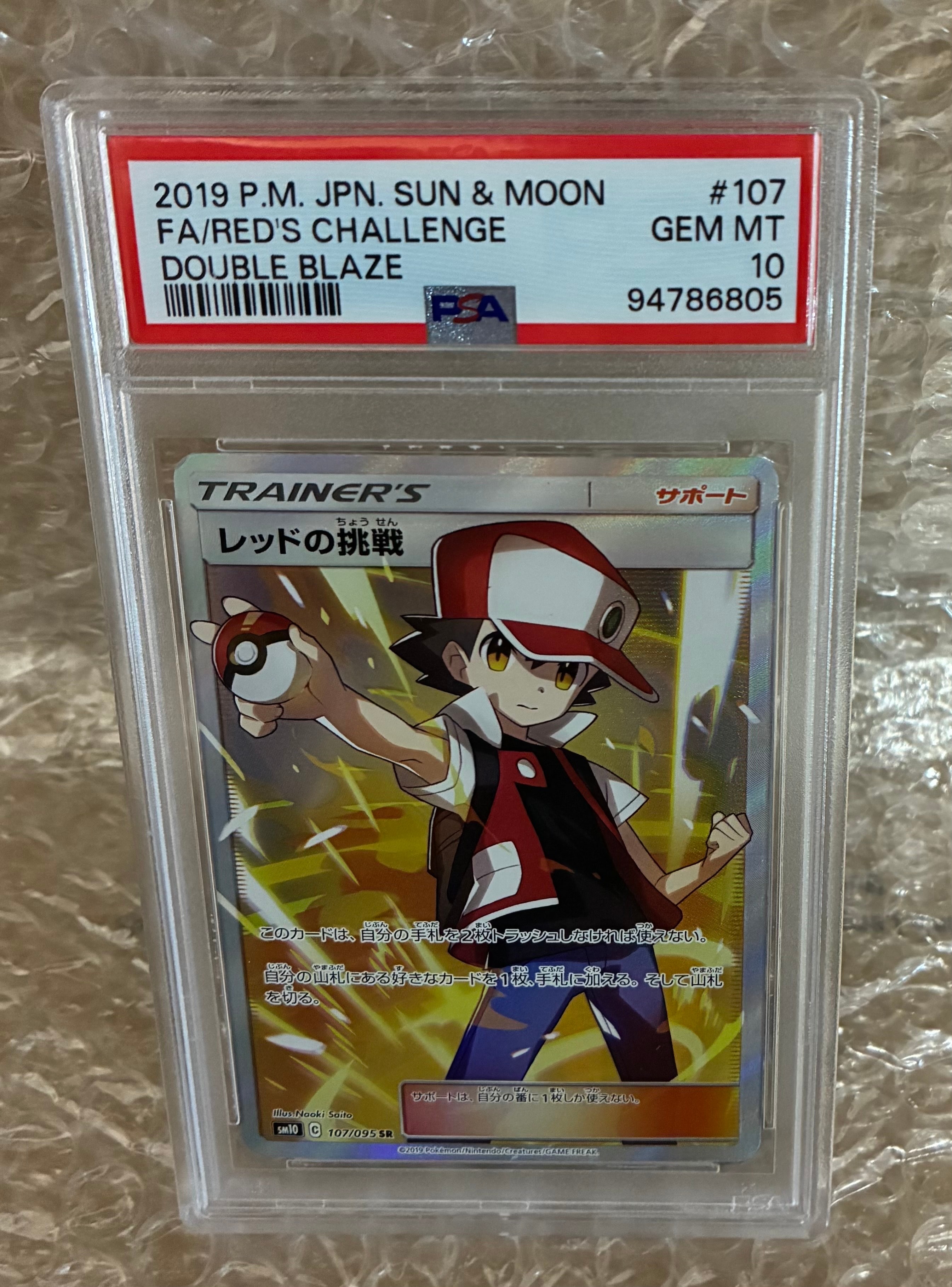 レッドの挑戦 SR[SM10 107/095](拡張パック「ダブルブレイズ」)