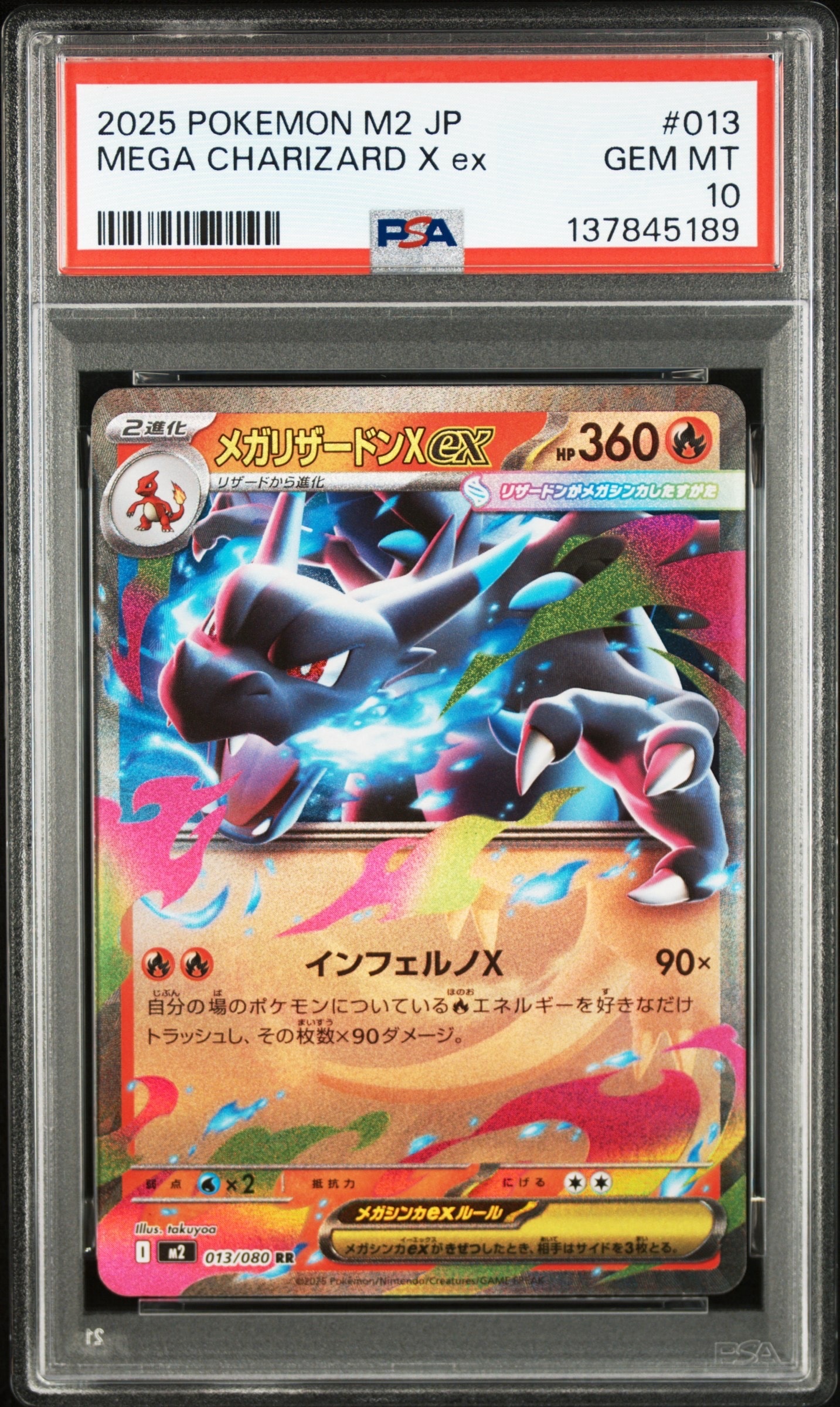 メガリザードンXex RR [M2 013/080](拡張パック「インフェルノX」)