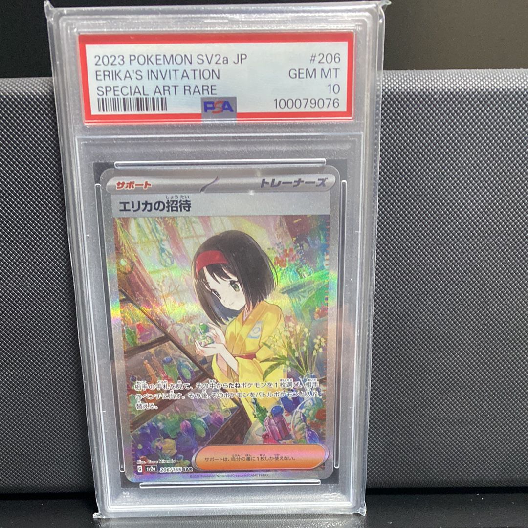 エリカの招待 SAR[SV2a 206/165](強化拡張パック「ポケモンカード151」)