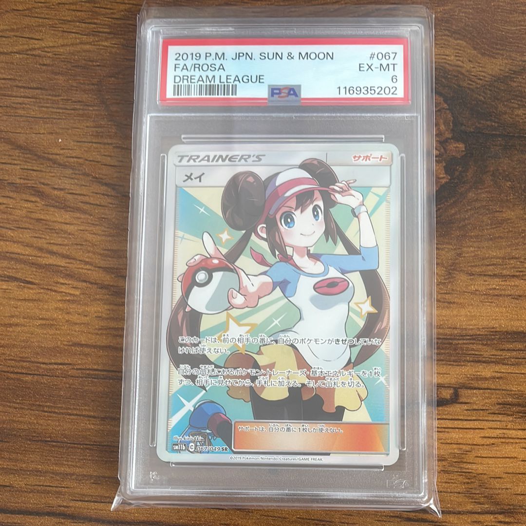 メイ SR[SM11b 067/049](強化拡張パック「ドリームリーグ」)