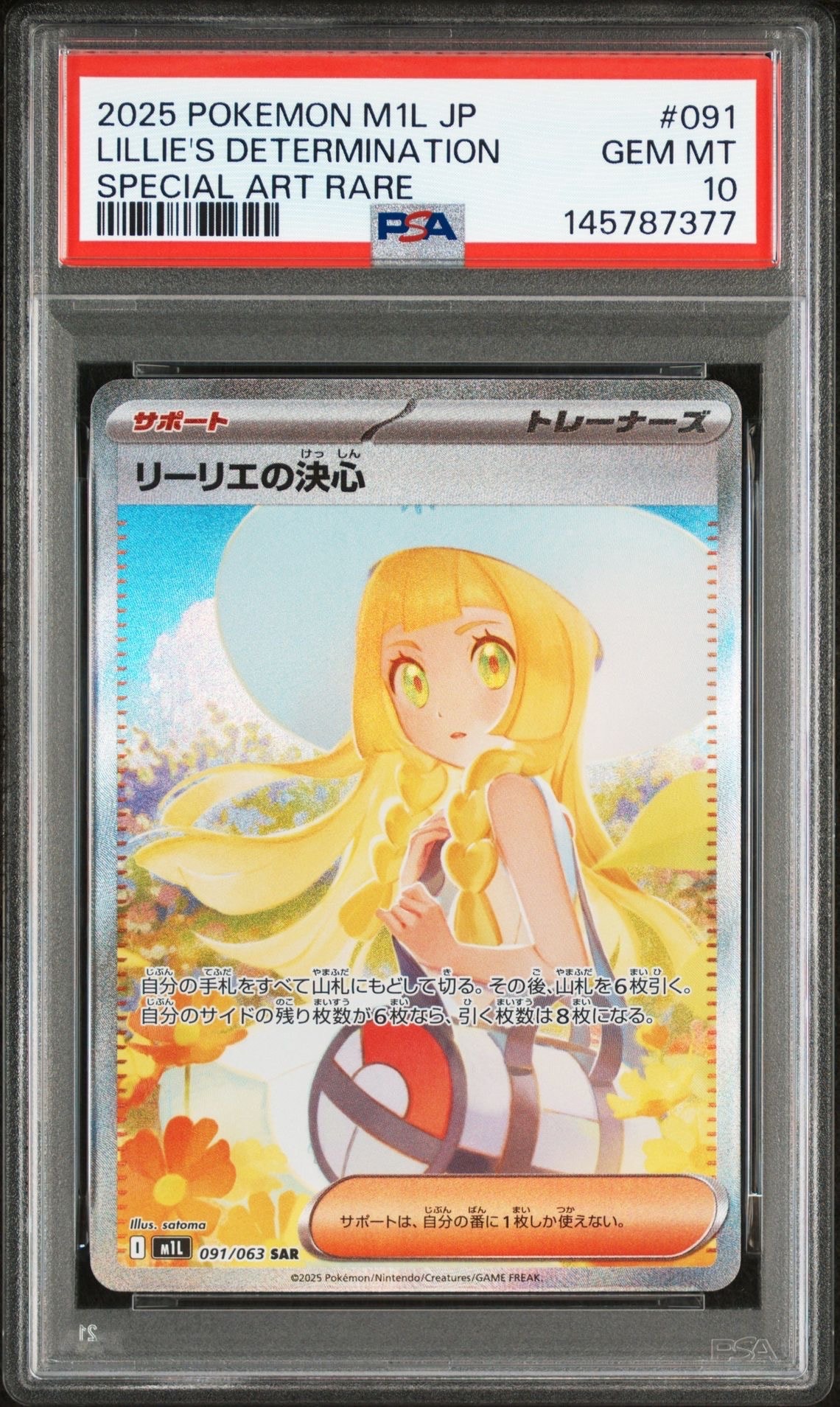 リーリエの決心 SAR [M1L 091/063](拡張パック「メガブレイブ」)