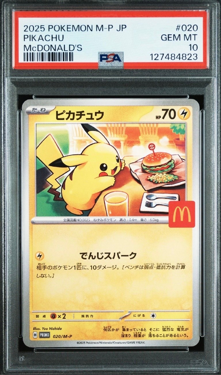 ピカチュウ P [M-P 020](プロモカードパック「マクドナルド ハッピーセット2025」)