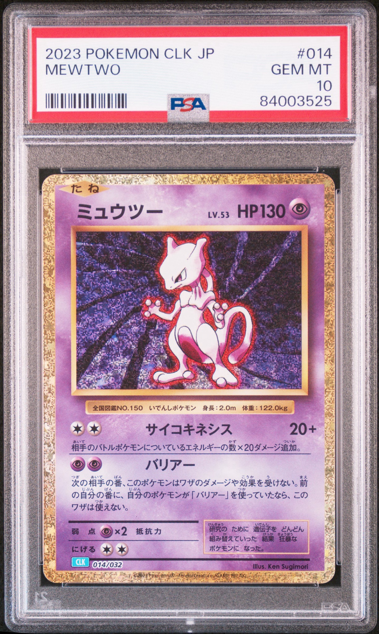 ミュウツー [CLK 014/032](ポケモンカードゲーム Classic)