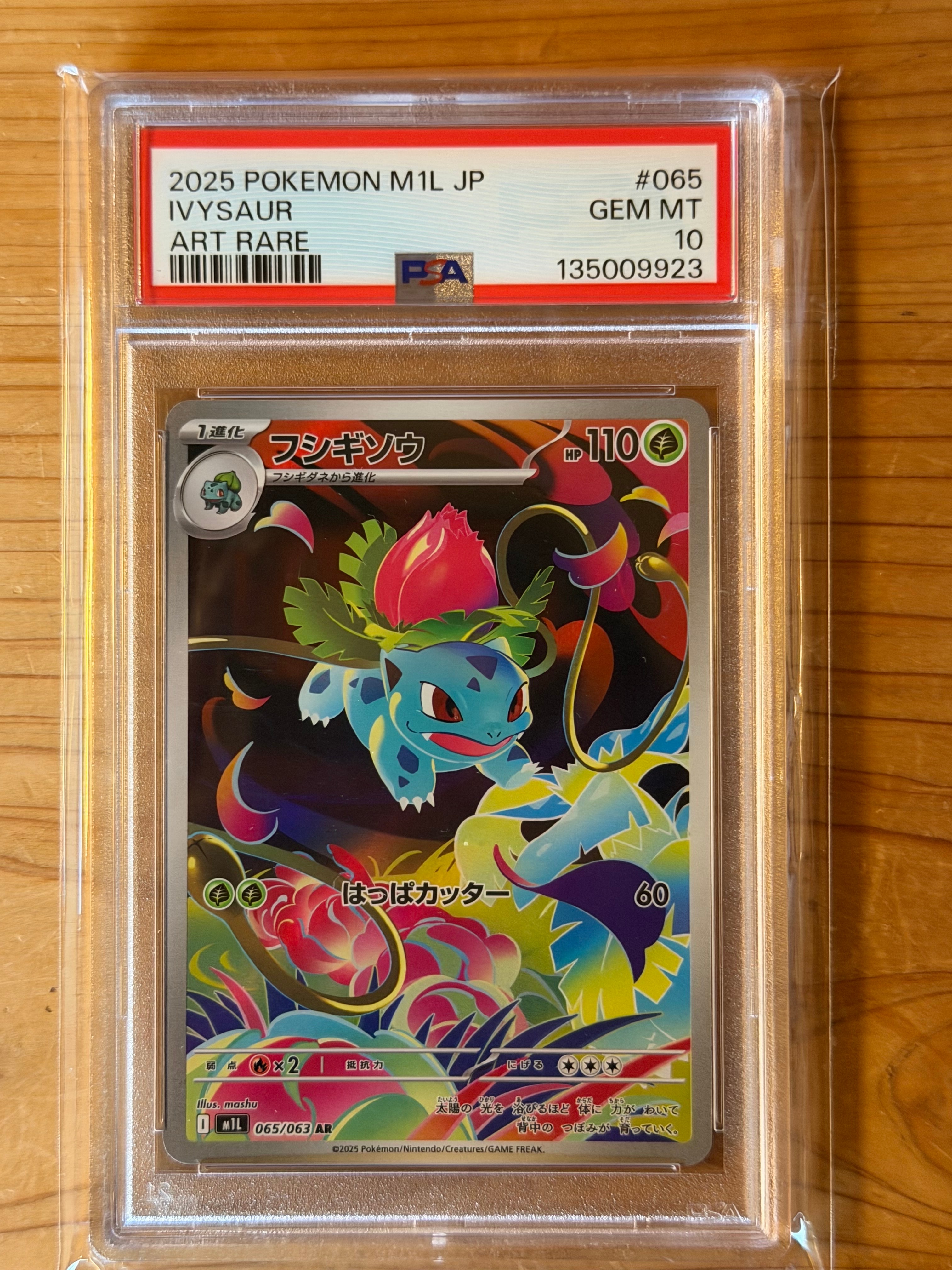 PSA10】フシギソウ AR [M1L 065/063](拡張パック「メガブレイブ」) 1枚