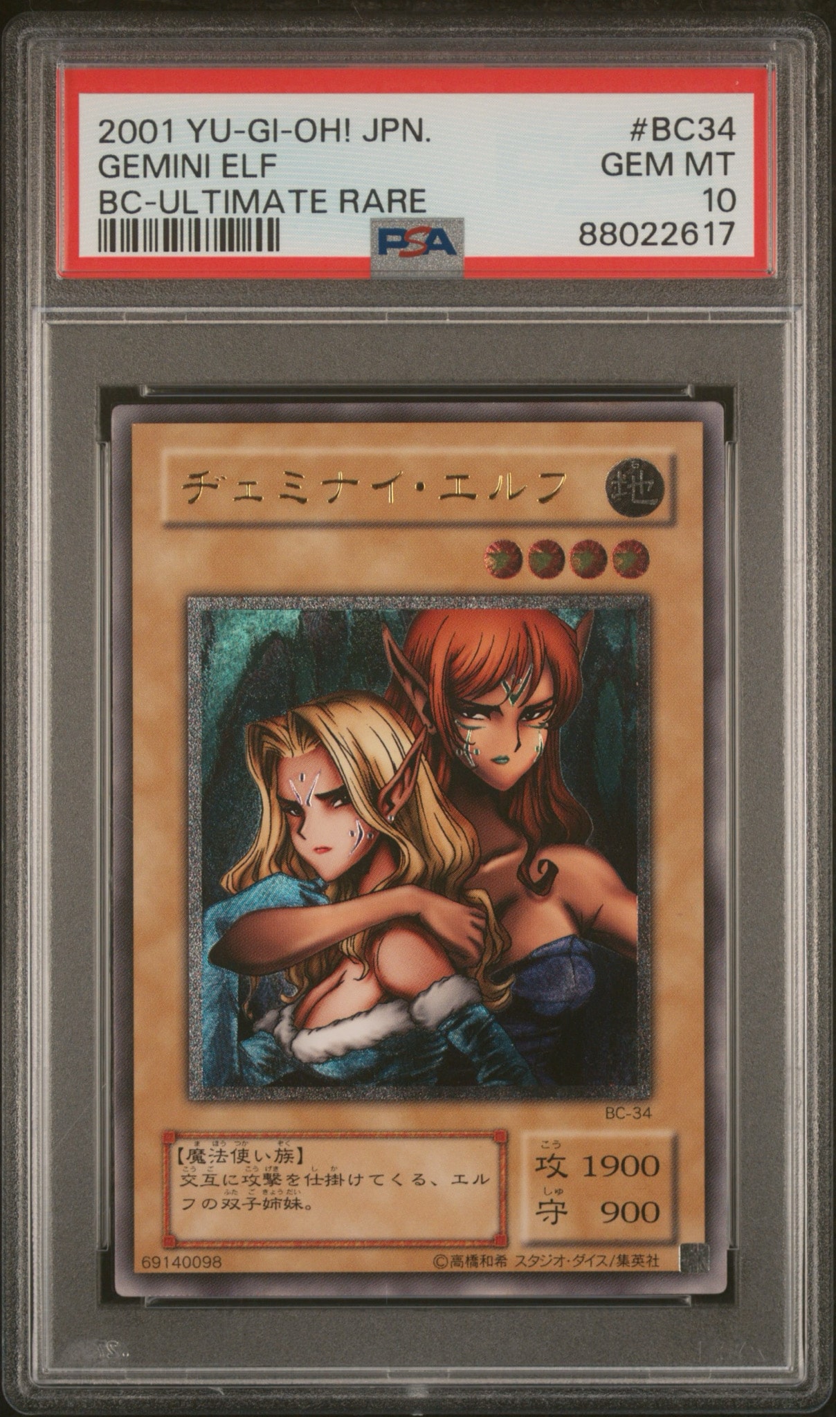 PSA10】ヂェミナイ・エルフ UL[BC-34](ブースタークロニクル) 1枚の