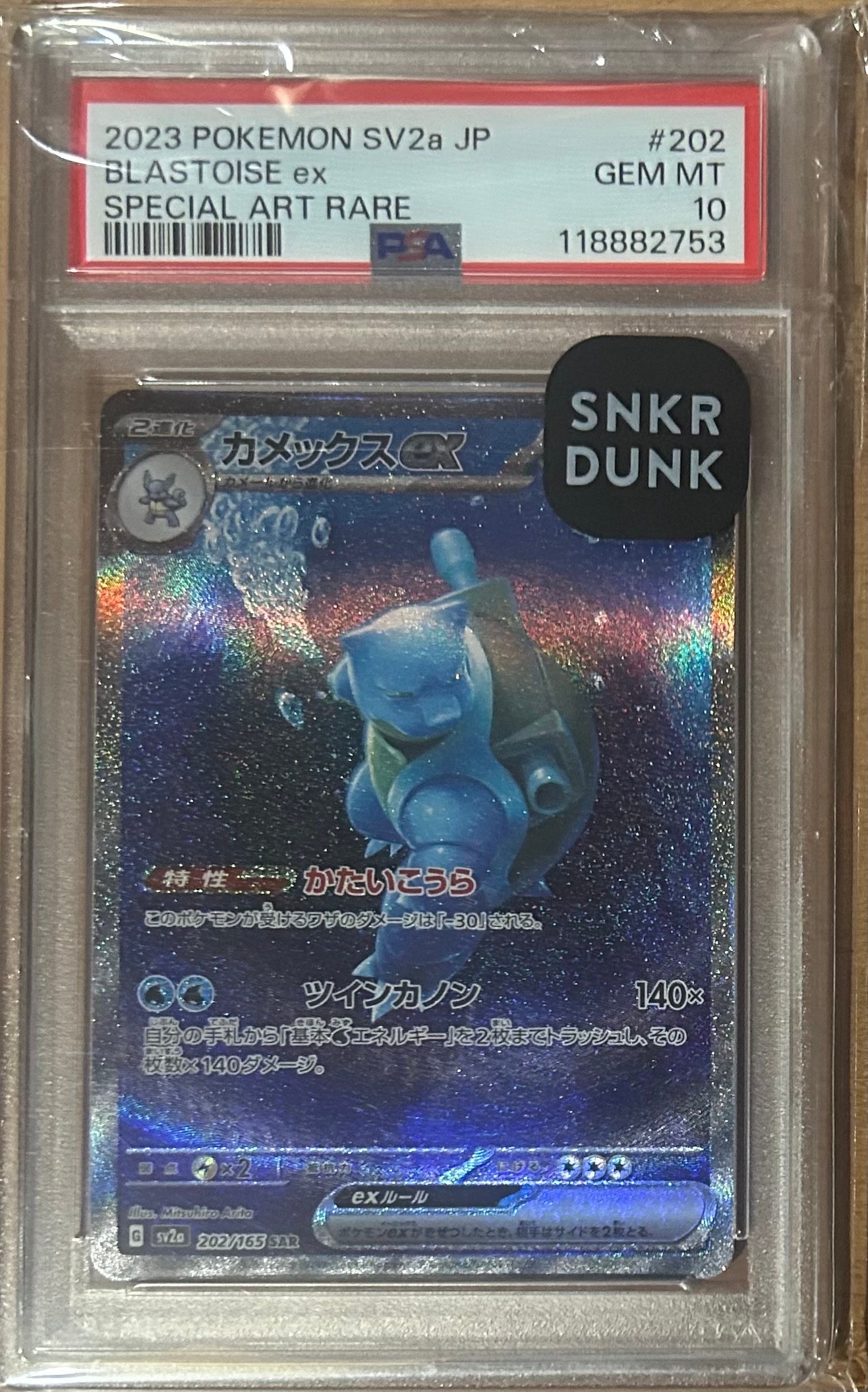 カメックスex SAR[SV2a 202/165](強化拡張パック「ポケモンカード151」)