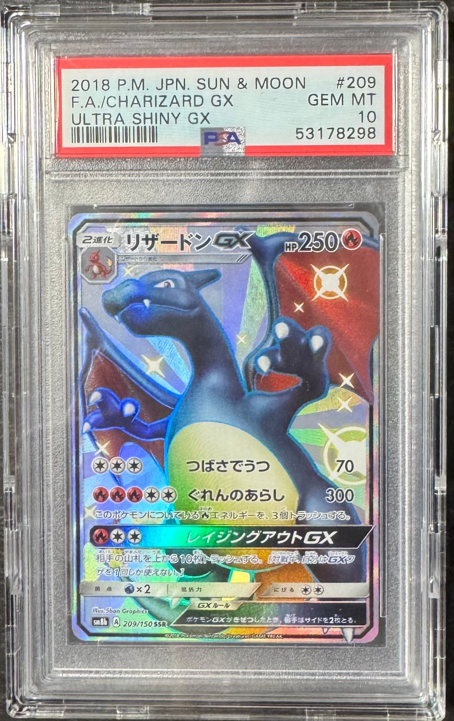 リザードンGX SSR[SM8b 209/150](ハイクラスパック「GXウルトラシャイニー」)