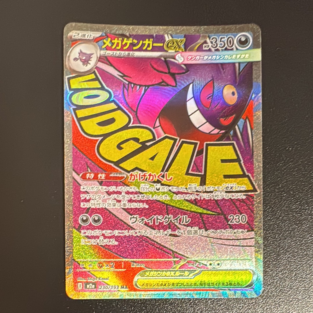 メガゲンガーex MA [M2a 230/193](ハイクラスパック「MEGAドリームex」)