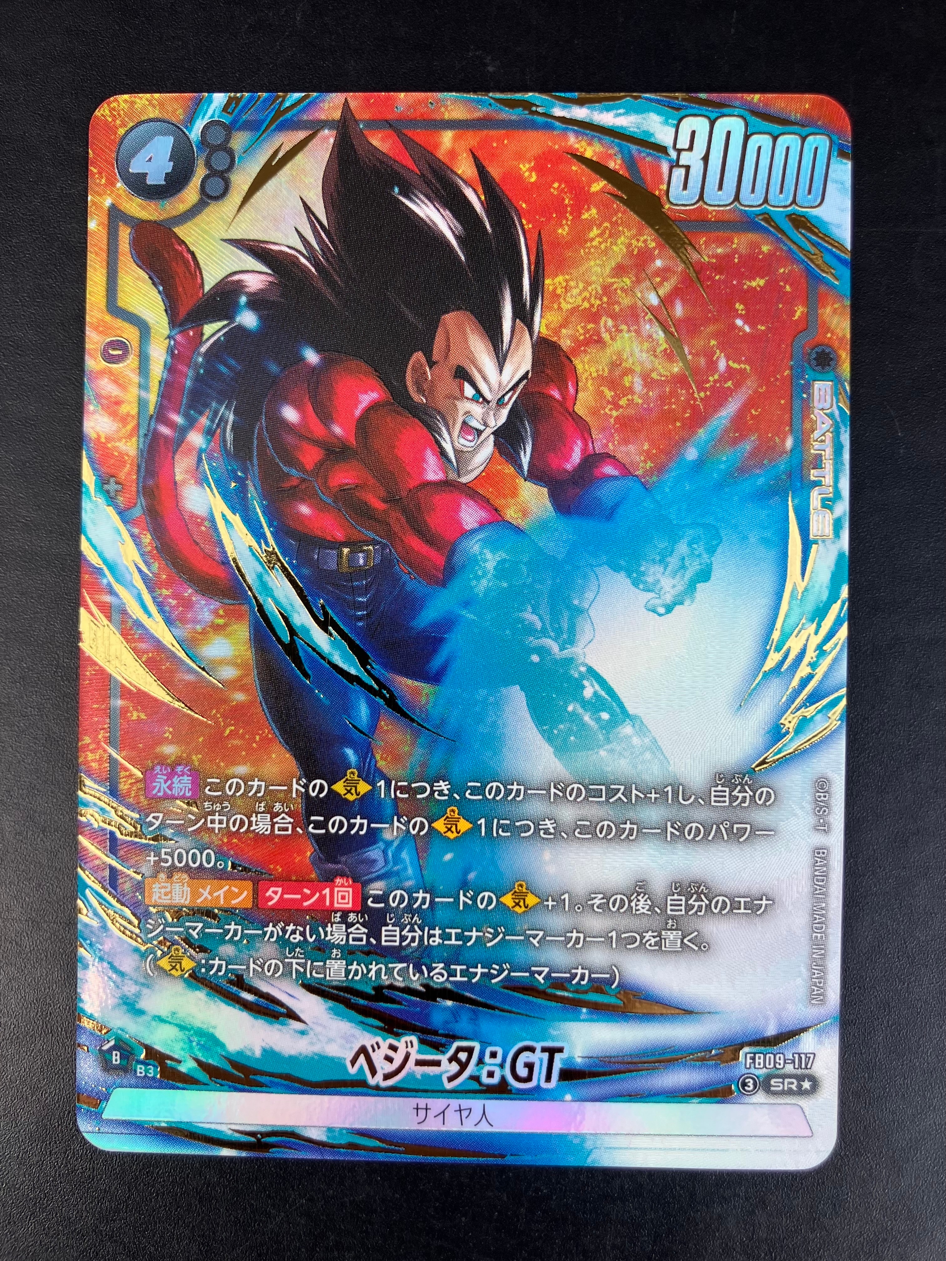ベジータ：GT SR☆ [FB09-117](ブースターパック「デュアル