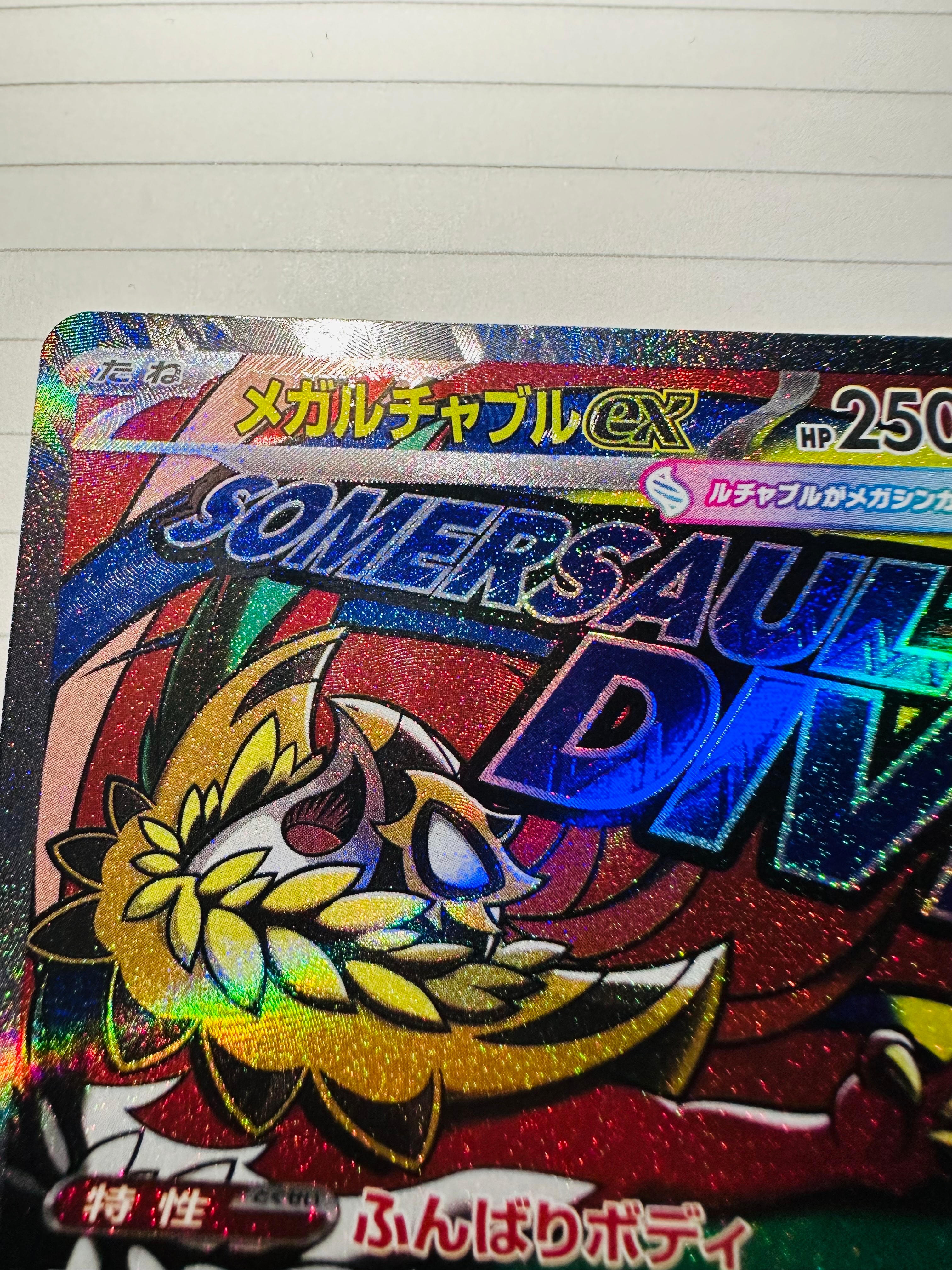 メガルチャブルex MA [M2a 229/193](ハイクラスパック「MEGAドリームex」)