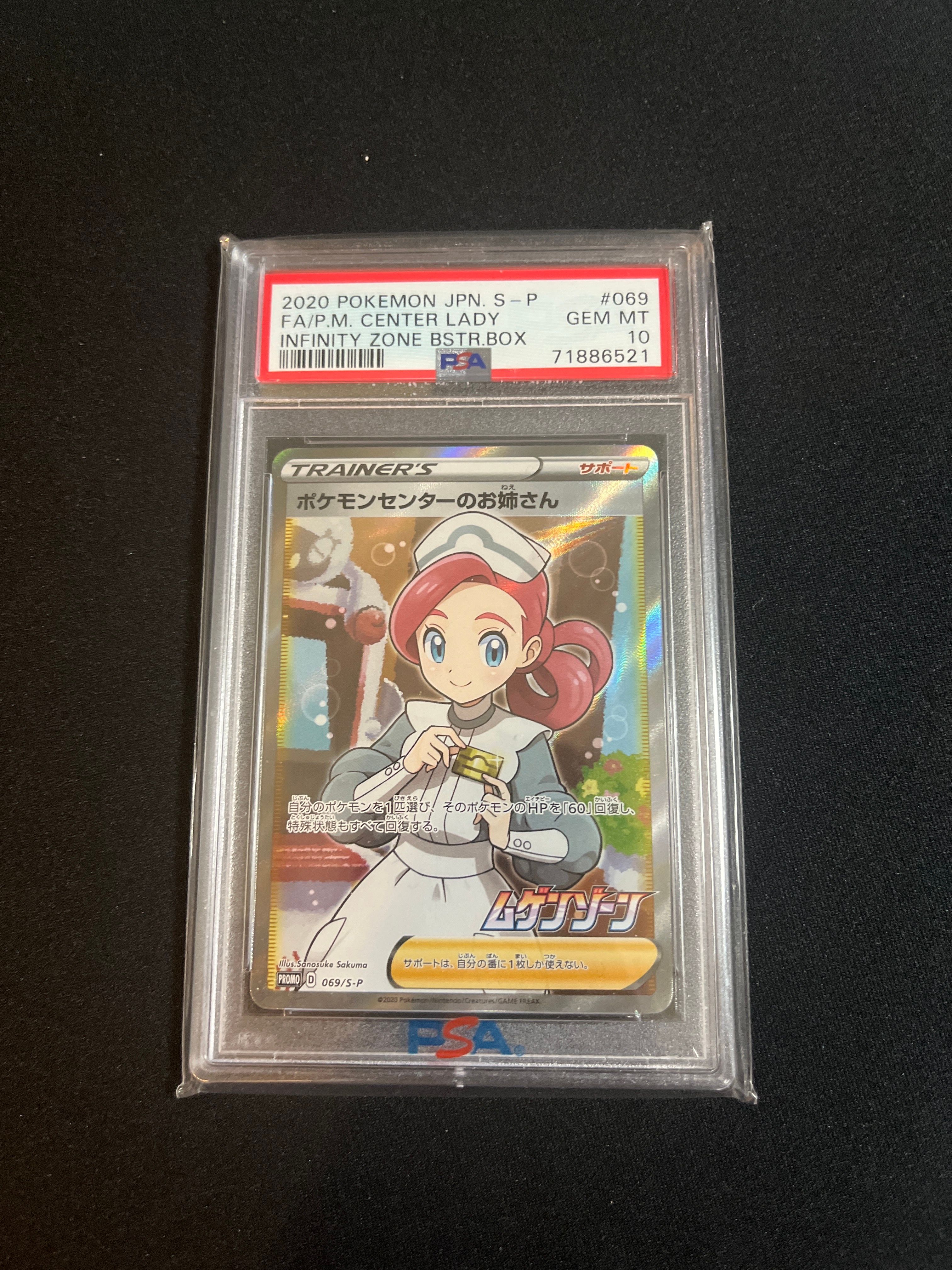 ポケモンセンターのお姉さん: プロモ[S-P 069](プロモーションカード「S-P」)