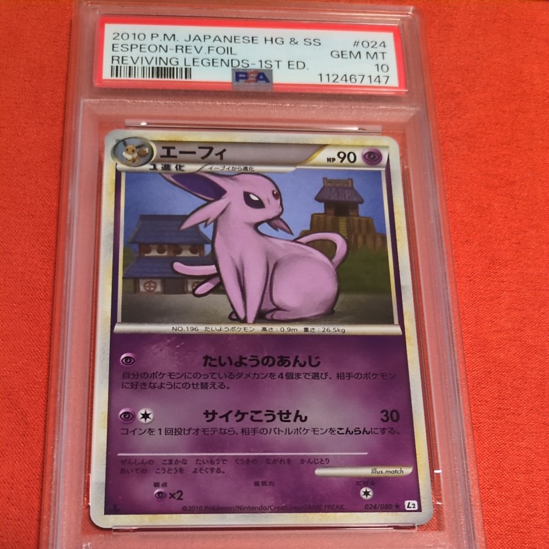 PSA10】エーフィ ☆ :ミラー :1ED [L2-L 024/080](拡張パック