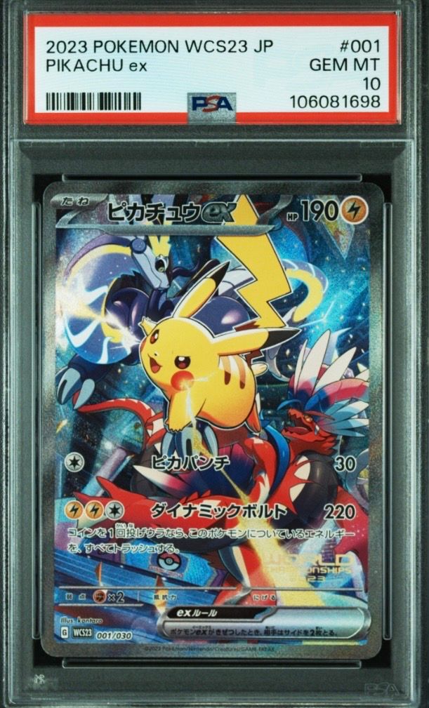 ピカチュウex [WCS23 001/030](ポケモンワールドチャンピオンシップス2023横浜 記念デッキ「ピカチュウ」)