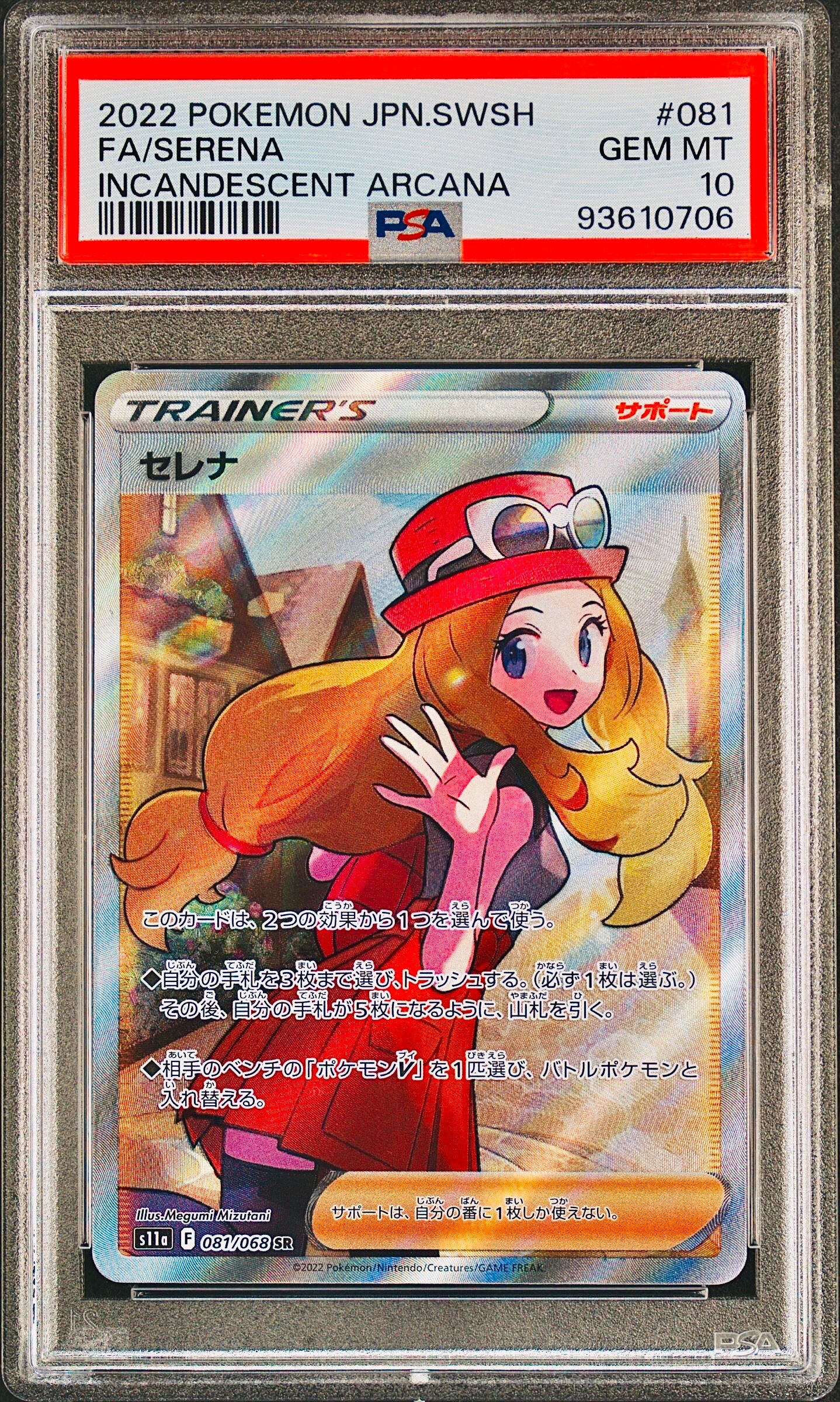 セレナ SR [s11a 081/068](強化拡張パック『白熱のアルカナ』)