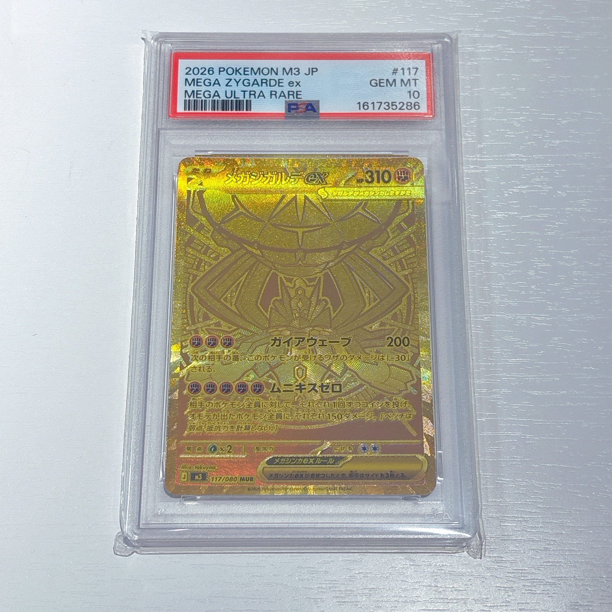 メガジガルデex MUR [M3 117/080](拡張パック「ムニキスゼロ」)