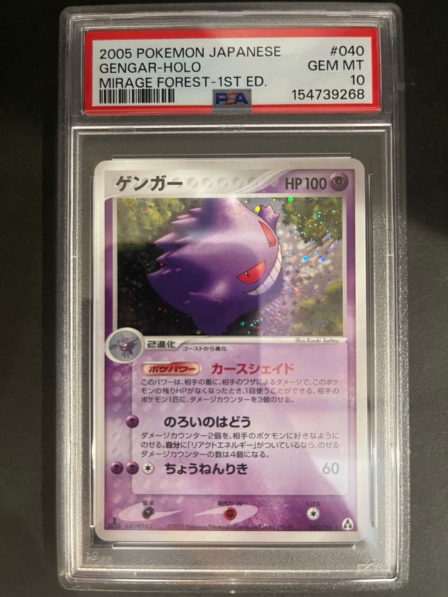 PSA10】ゲンガー ☆ :1ED [PCG5 040/086](拡張パック「まぼろしの森