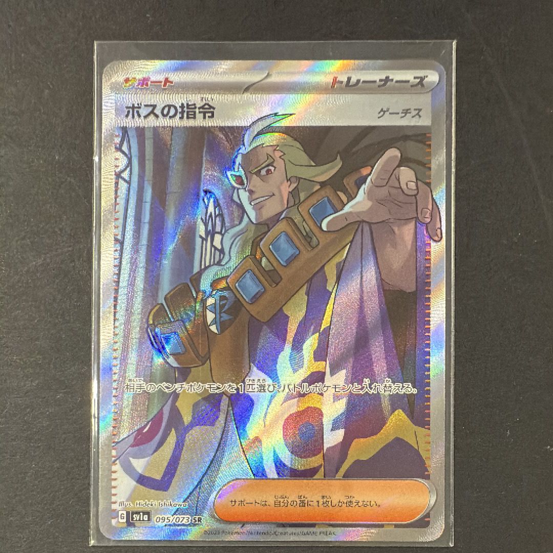 ボスの指令(ゲーチス) SR[SV1a 095/073](スカーレット&バイオレット 拡張パック「トリプレットビート」)