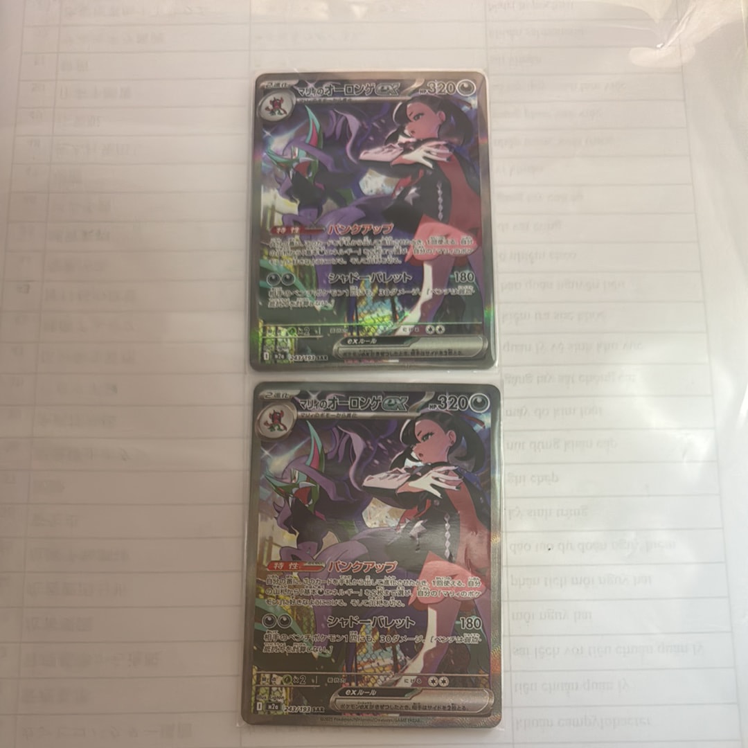 マリィのオーロンゲex SAR [M2a 243/193](ハイクラスパック「MEGAドリームex」)