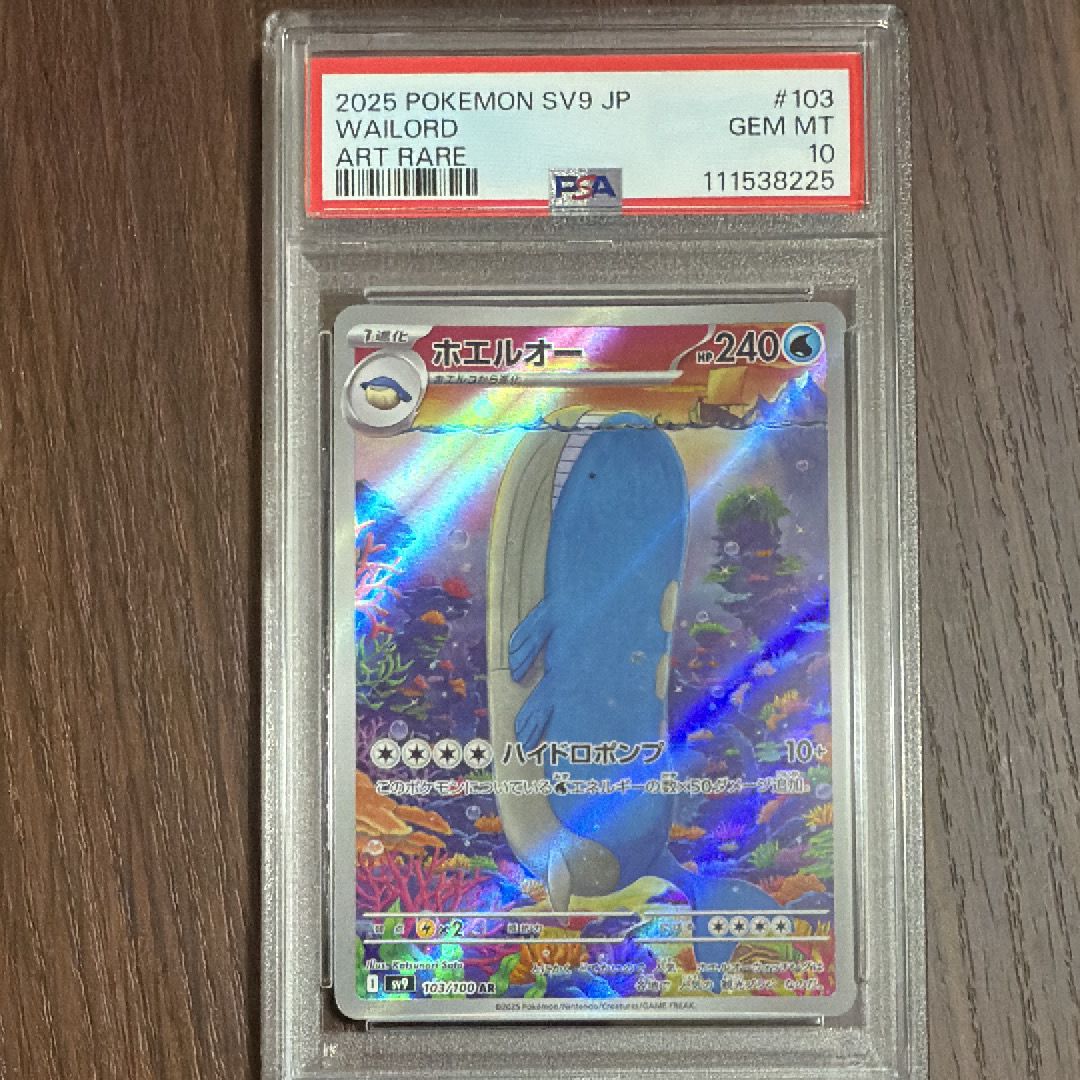 ホエルオー AR [SV9 103/100](拡張パック「バトルパートナーズ」)