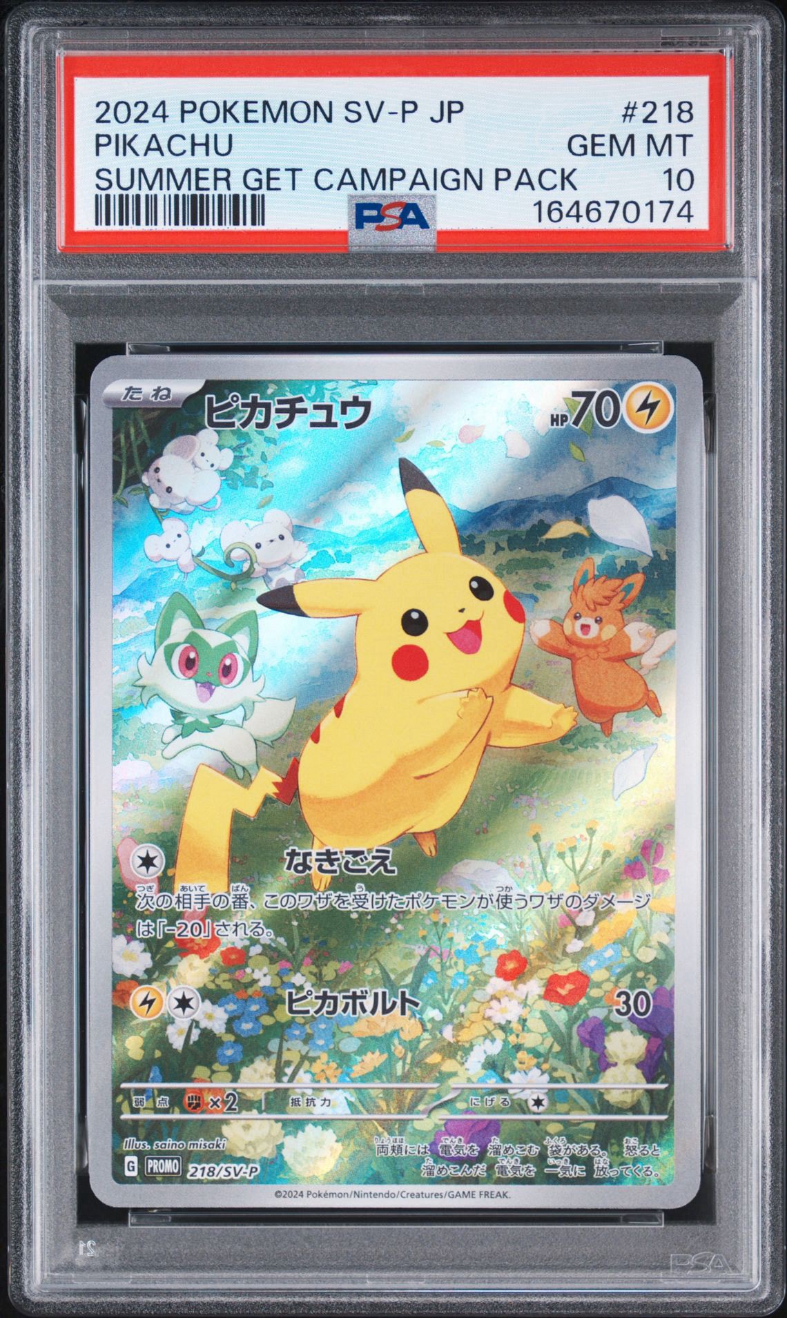 ピカチュウ P [SV-P 218](プロモカードパック「ポケカの夏がキタ!プロモカードGetキャンペーン!」)