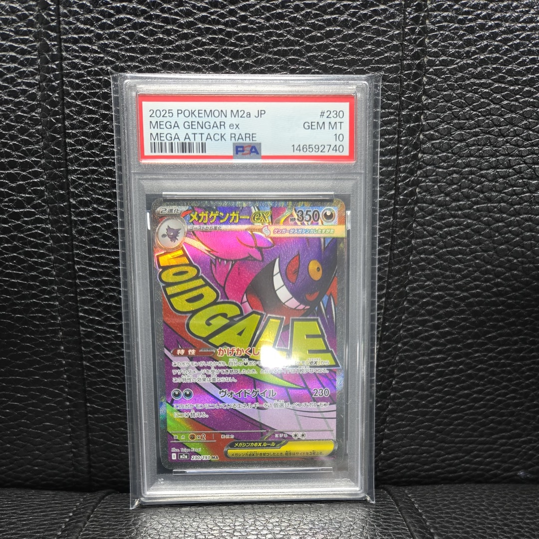 メガゲンガーex MA [M2a 230/193](ハイクラスパック「MEGAドリームex」)