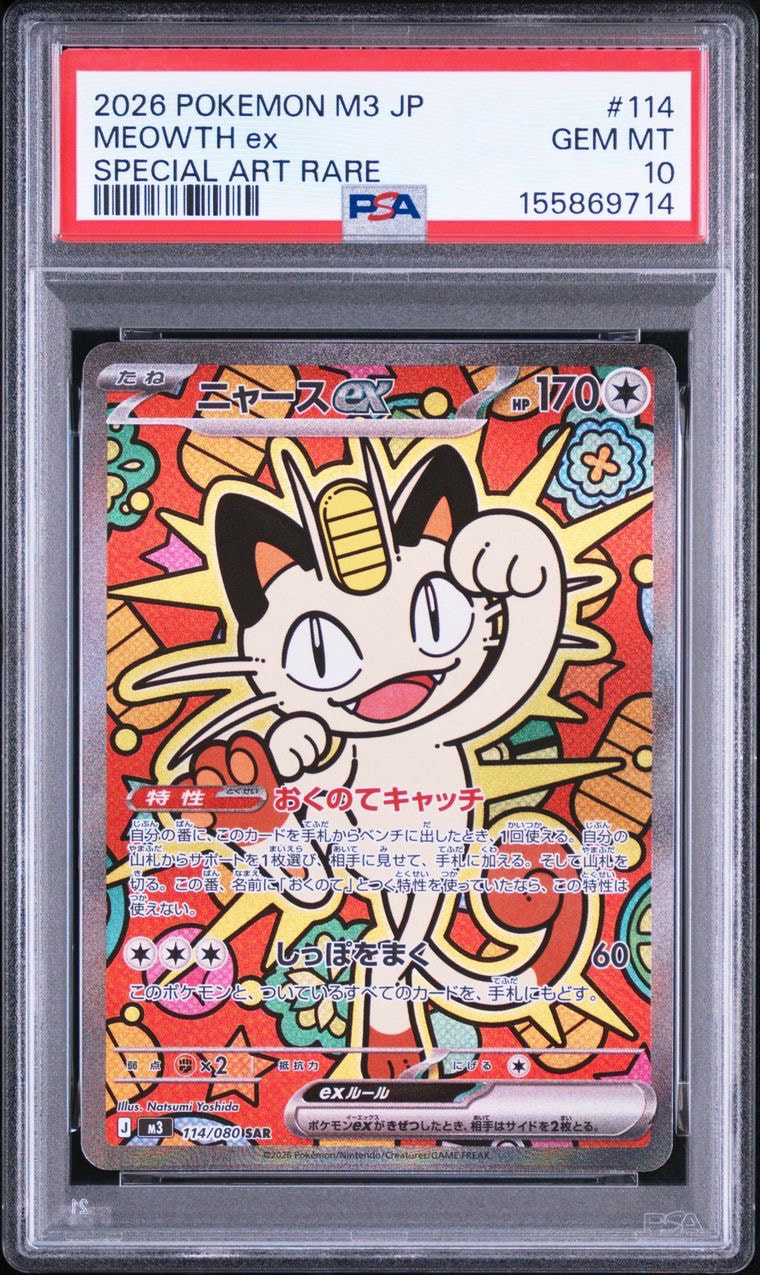 ニャースex SAR [M3 114/080](拡張パック「ムニキスゼロ」)