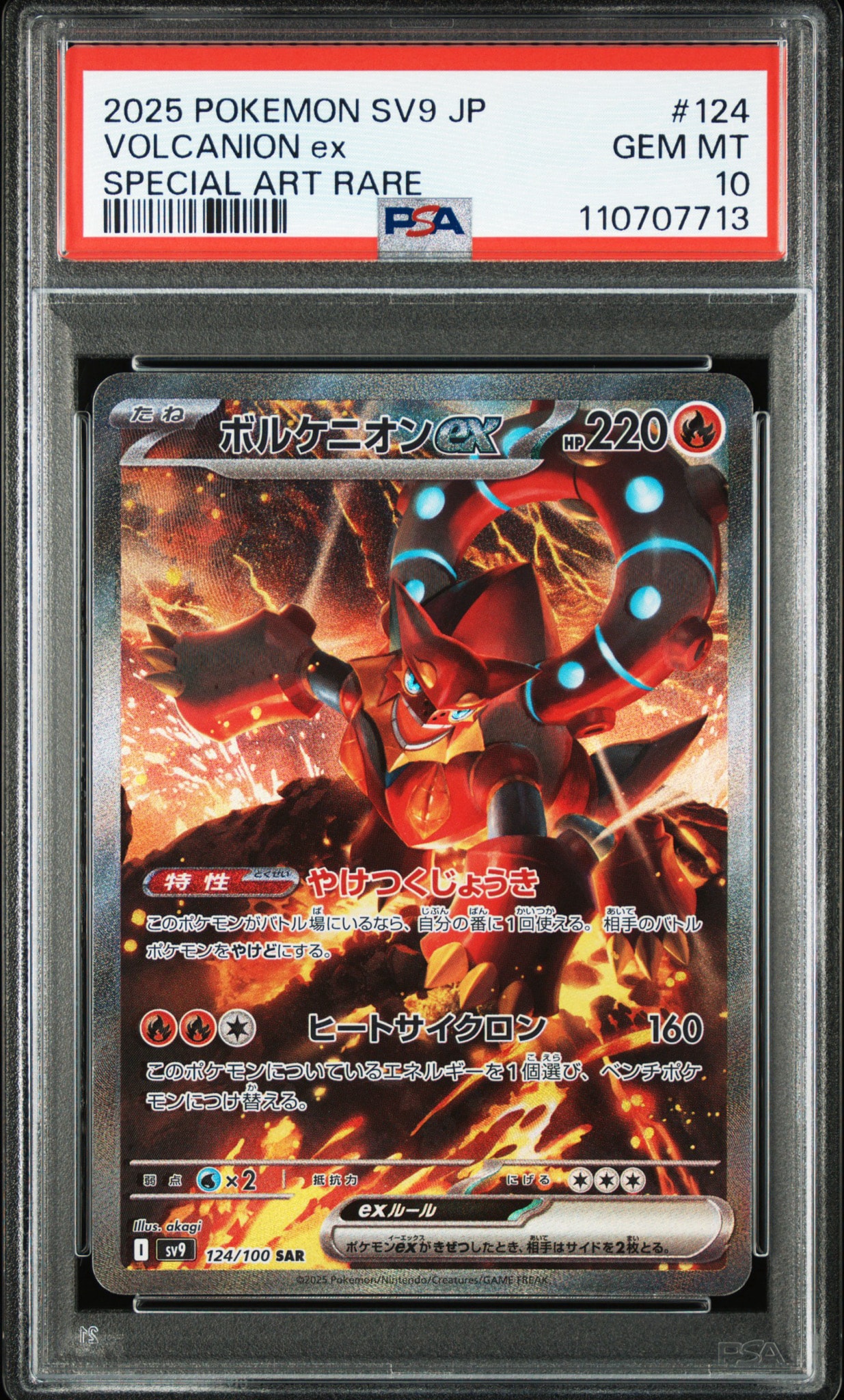 ボルケニオンex SAR [SV9 124/100](拡張パック「バトルパートナーズ」)
