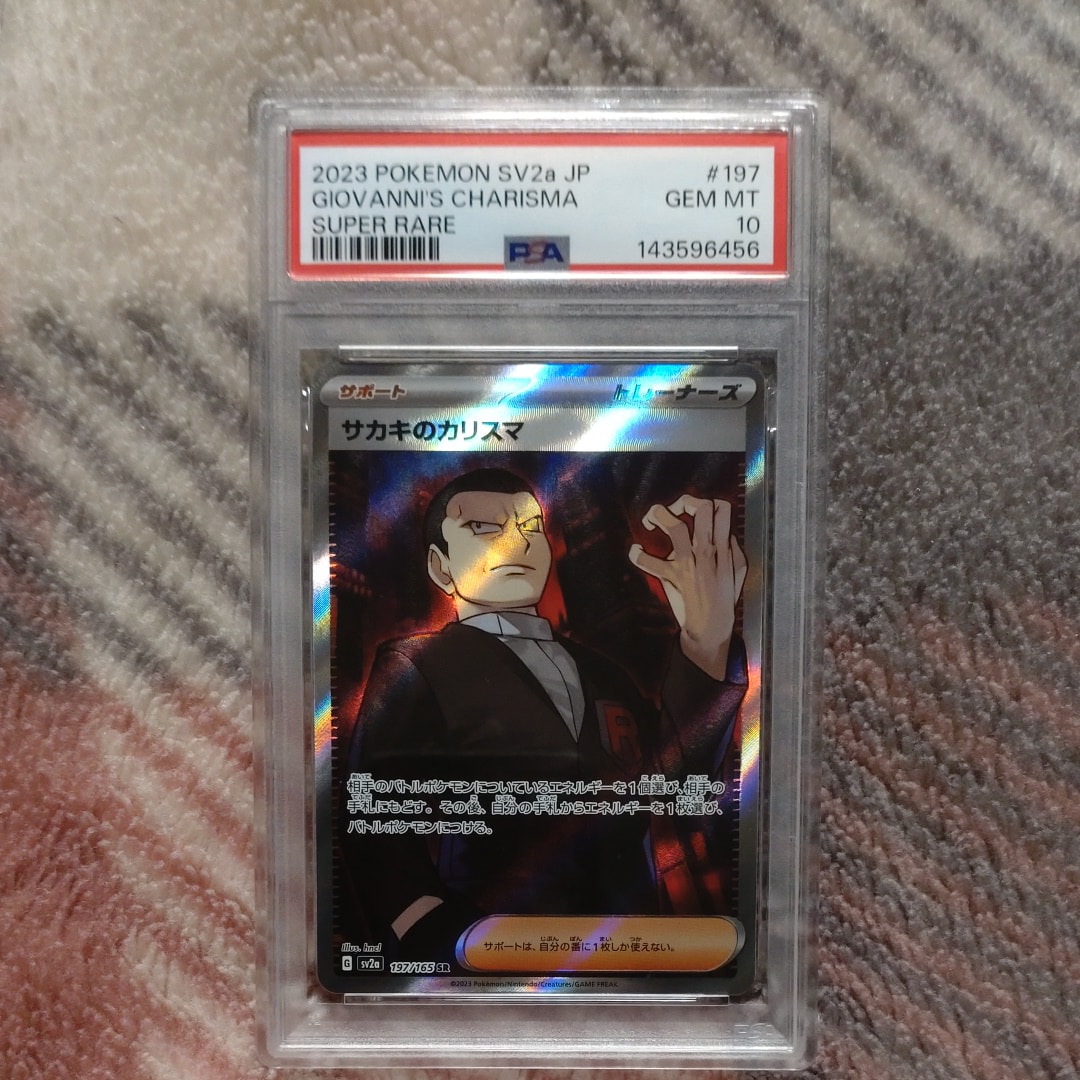 サカキのカリスマ SR[SV2a 197/165](強化拡張パック「ポケモンカード