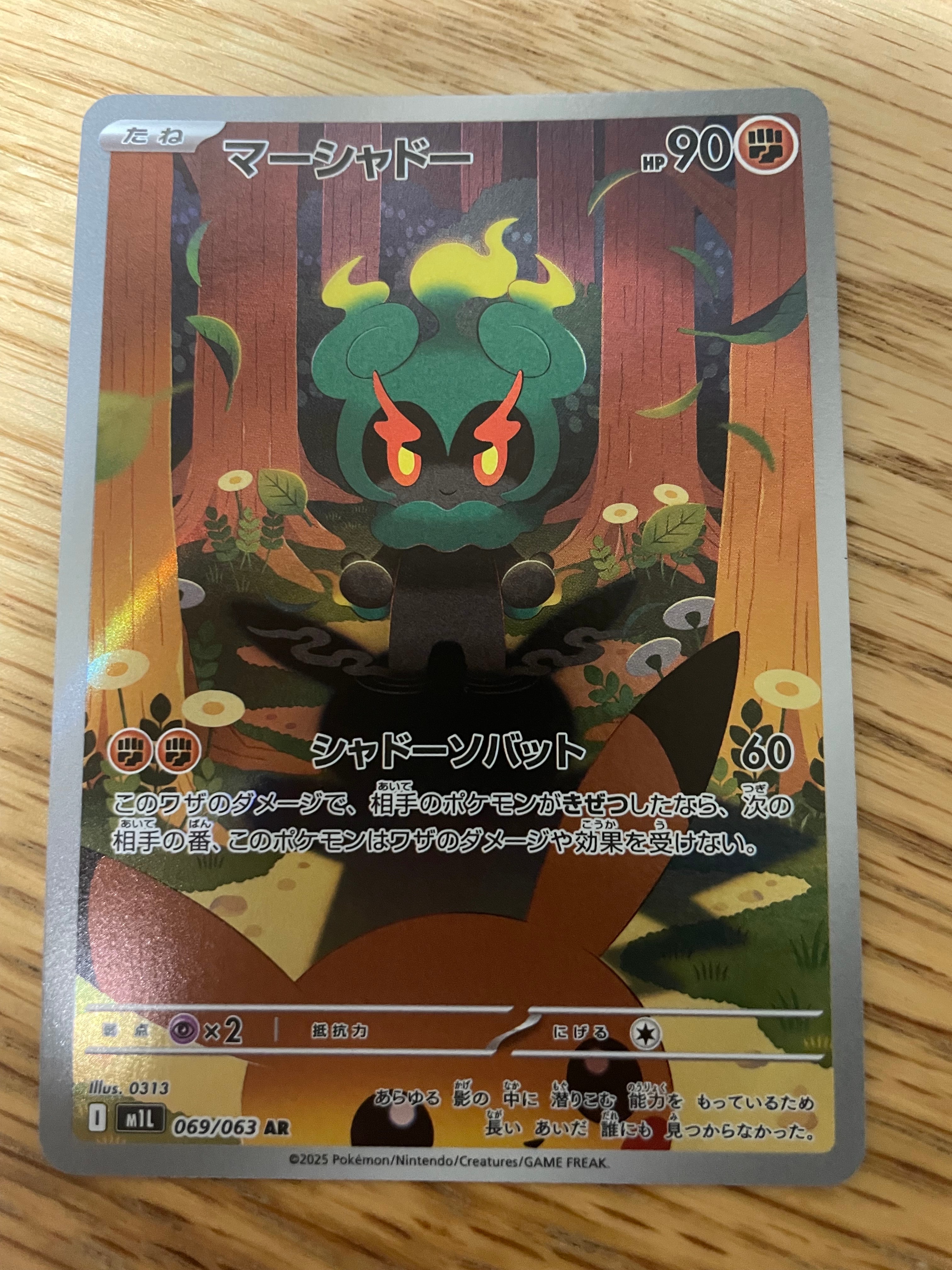 マーシャドー AR [M1L 069/063](拡張パック「メガブレイブ」)