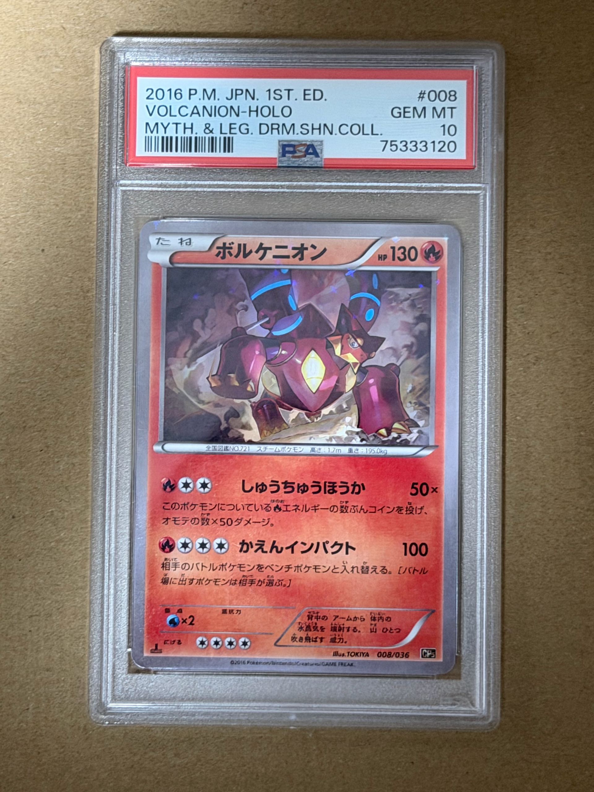 ボルケニオン :1ED [CP5 008/036](コンセプトパック「幻・伝説ドリーム