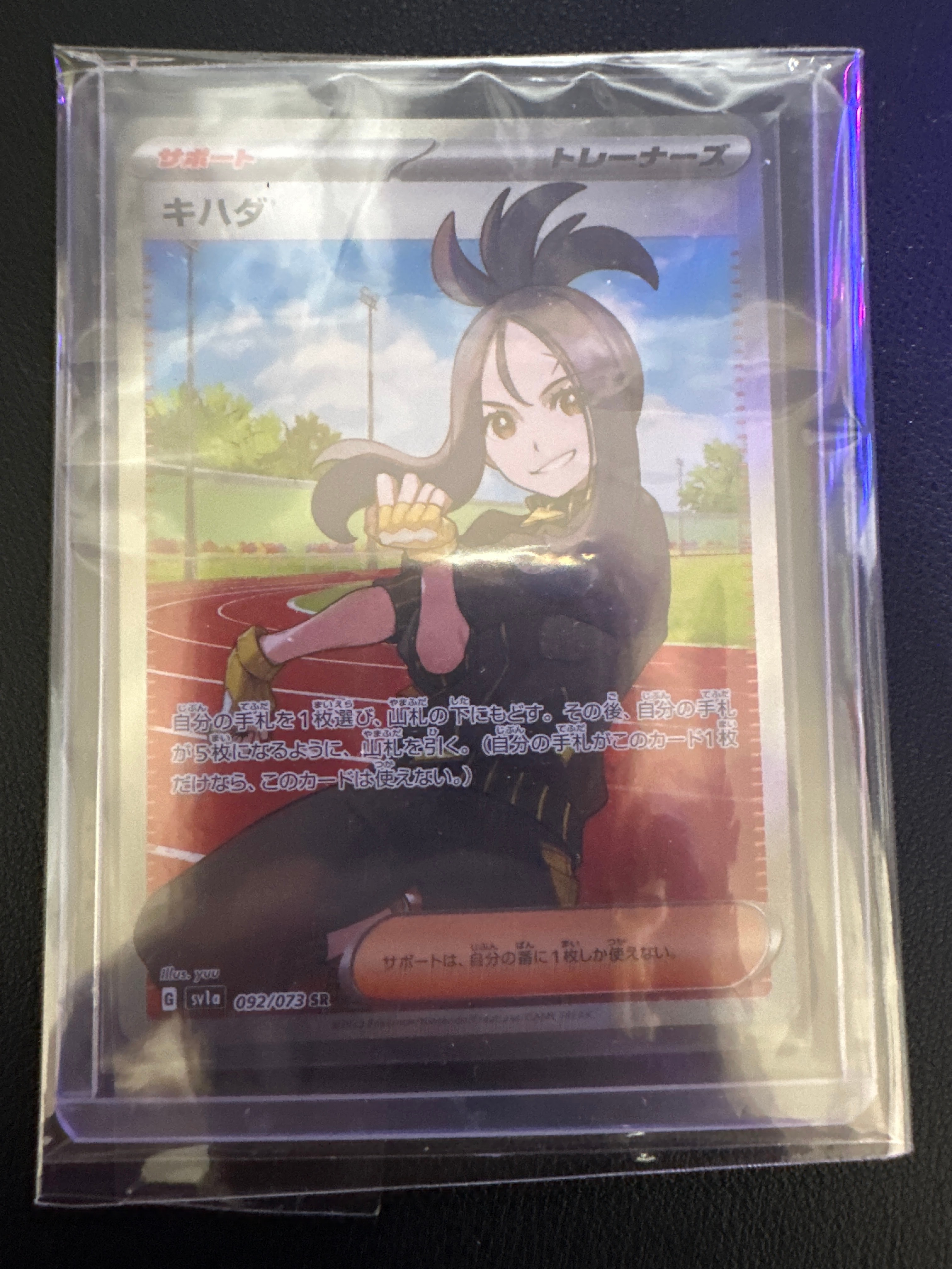キハダ SR[SV1a 092/073](スカーレット&バイオレット 拡張パック「トリプレットビート」)