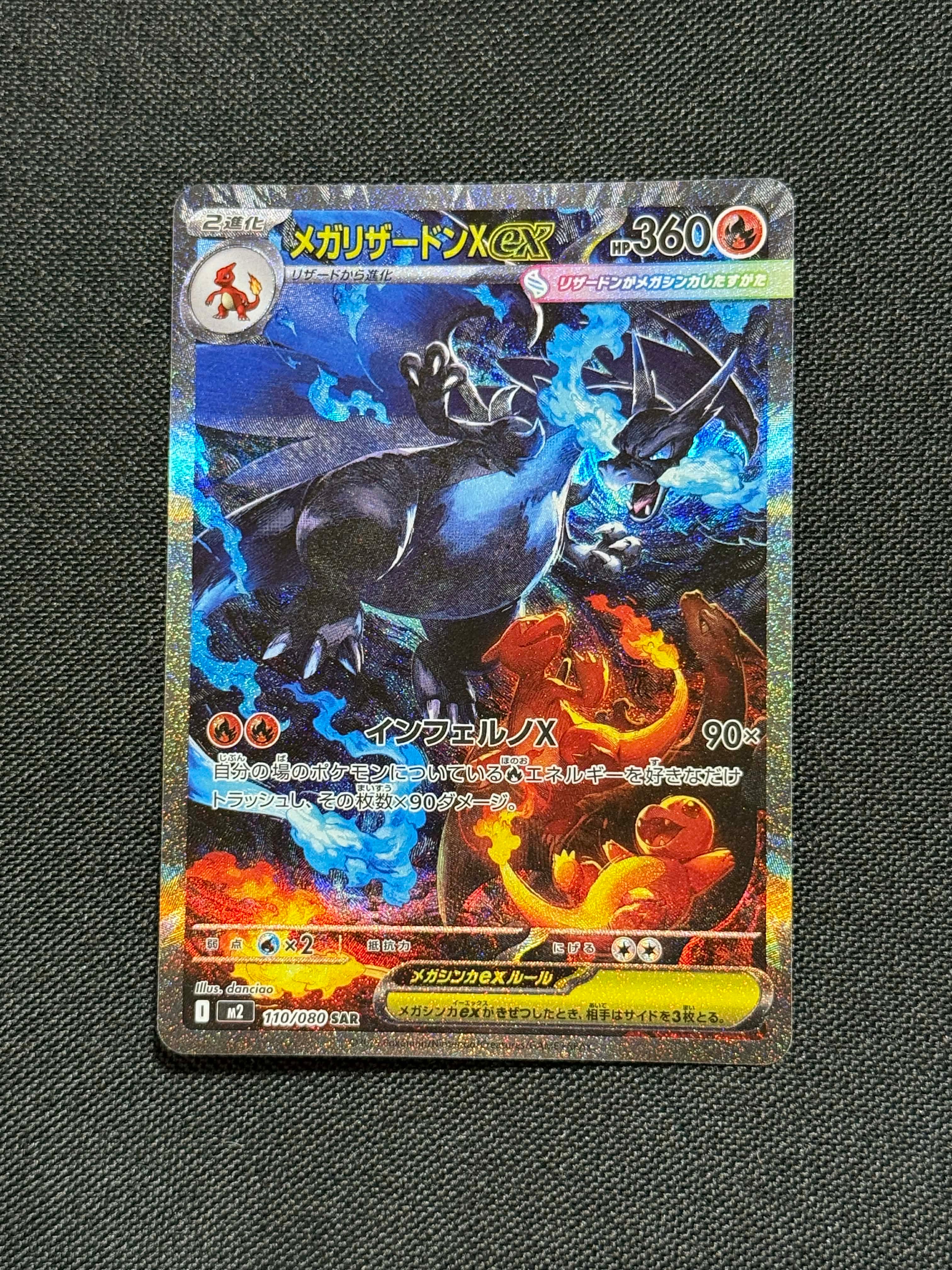 メガリザードンXex SAR [M2 110/080](拡張パック「インフェルノX」)