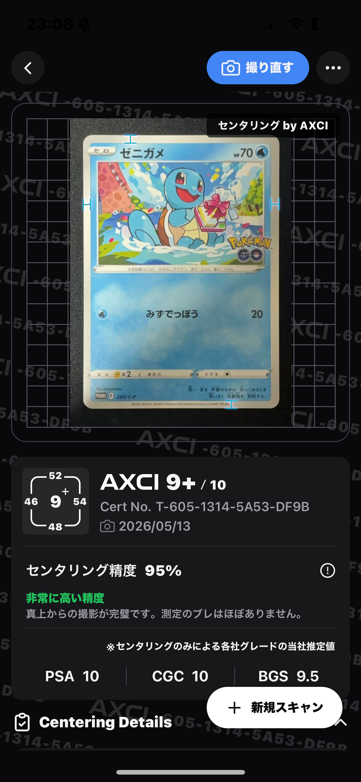 ゼニガメ P [S-P 290](プロモーションカード「ポケモン GO ギフトキャンペーン」)