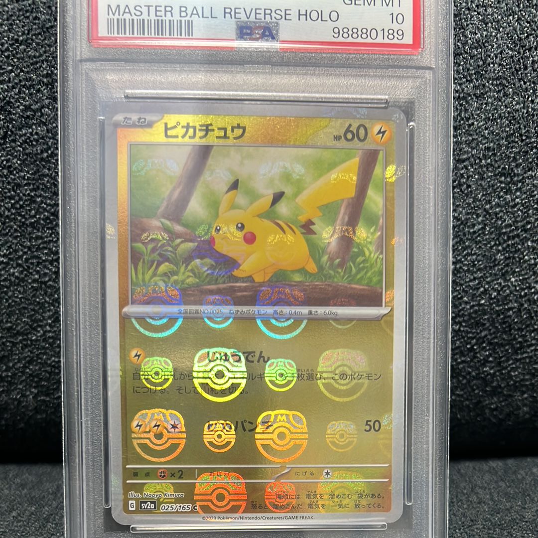 ピカチュウ C: マスターボールミラー (マスボピカチュウ) [SV2a 025/165](強化拡張パック「ポケモンカード151」)