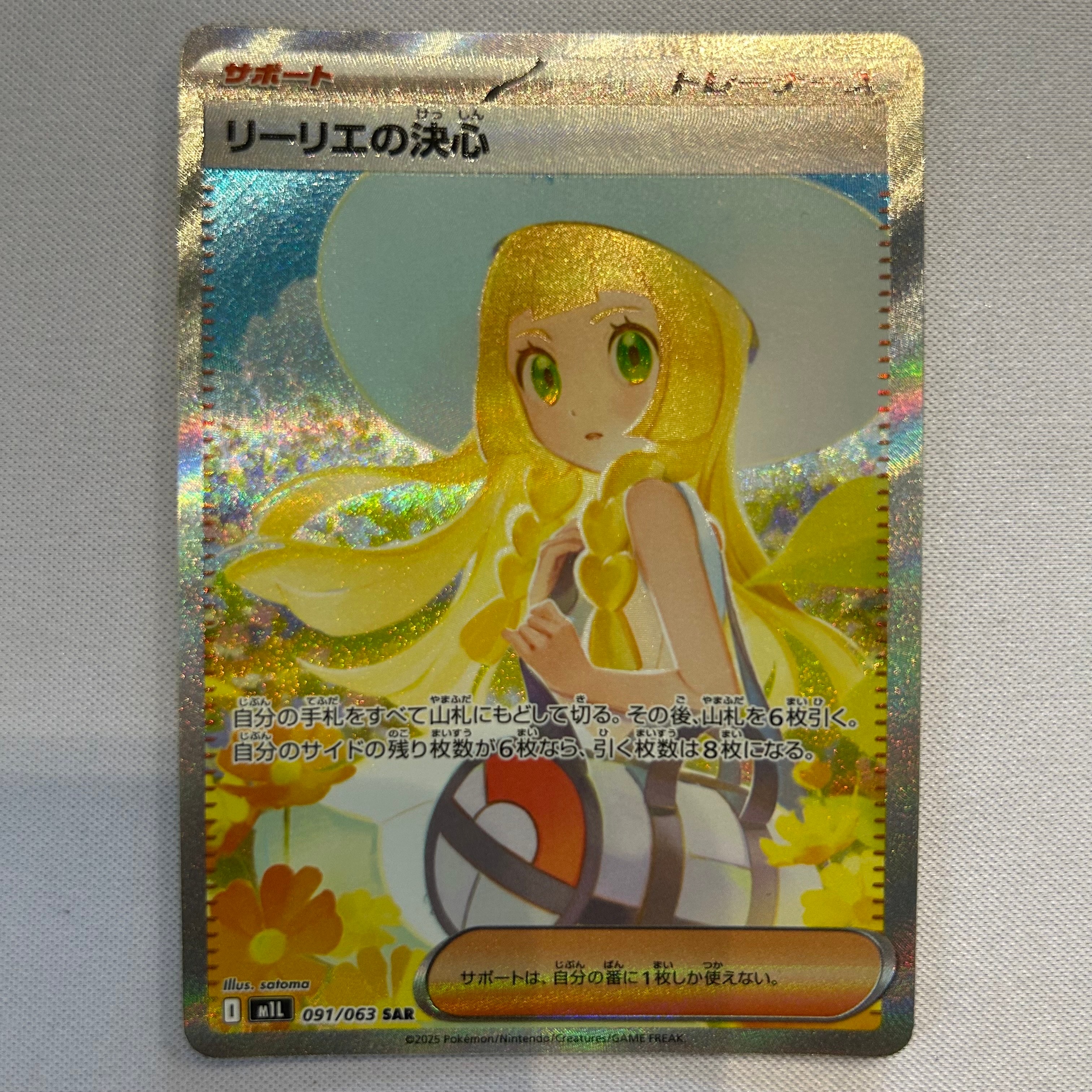 PSA10】リーリエの決心 SAR [M1L 091/063](拡張パック「メガブレイブ
